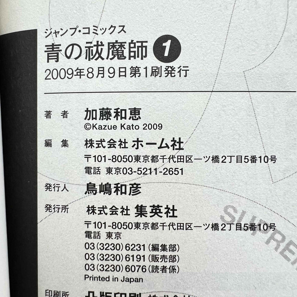 Blue Exorcist - Volume 01