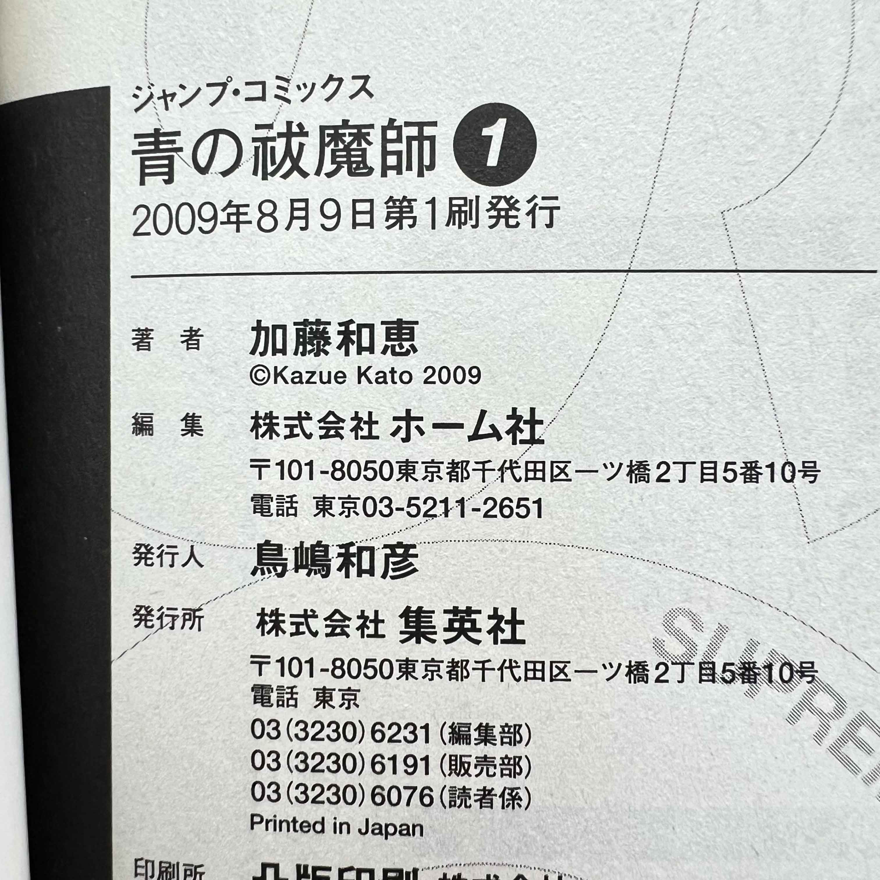 Blue Exorcist - Volume 01