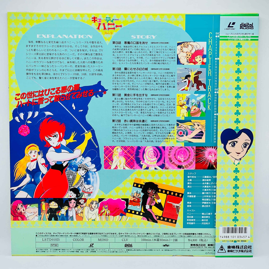 Cutey Honey (Cutie Honey) /w Obi