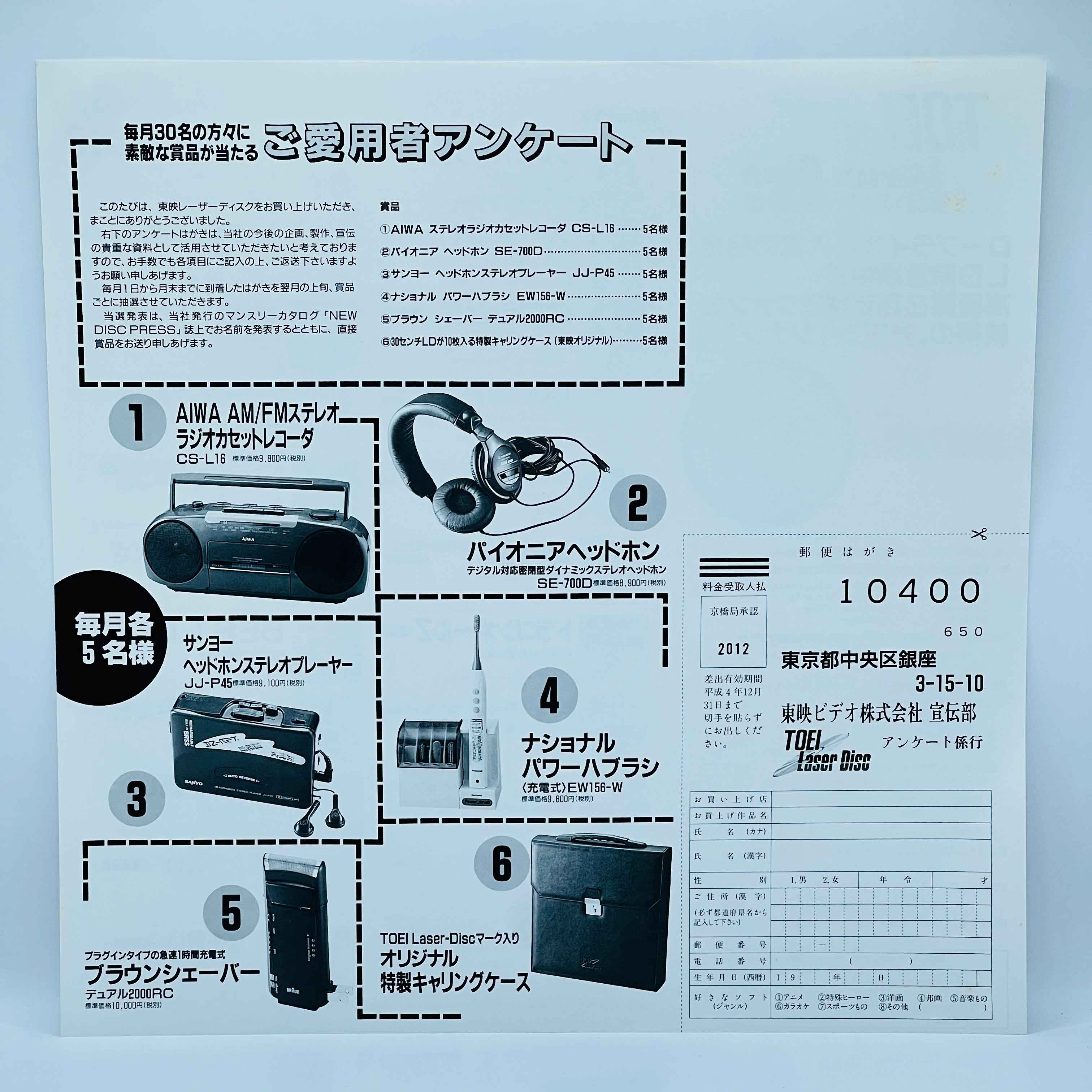 Cutey Honey (Cutie Honey) /w Obi