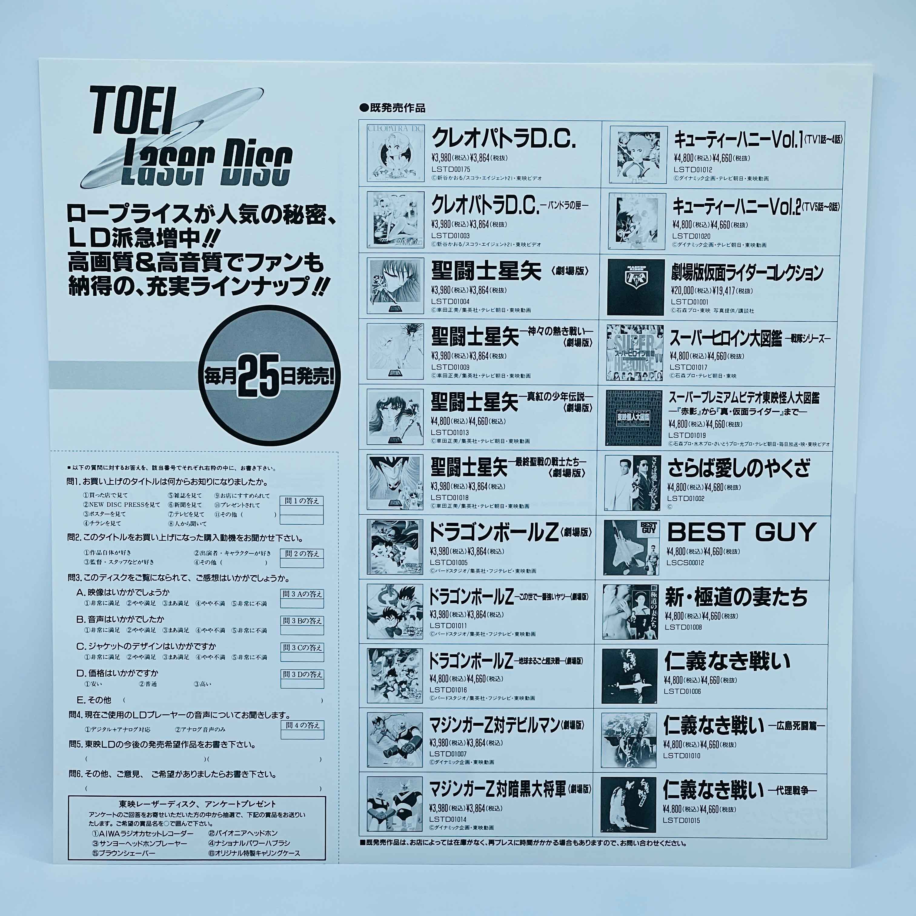 Cutey Honey (Cutie Honey) /w Obi