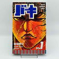 Baki - Volume 01