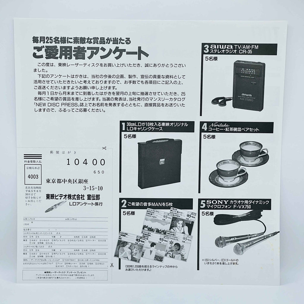 Cutey Honey (Cutie Honey) /w Obi