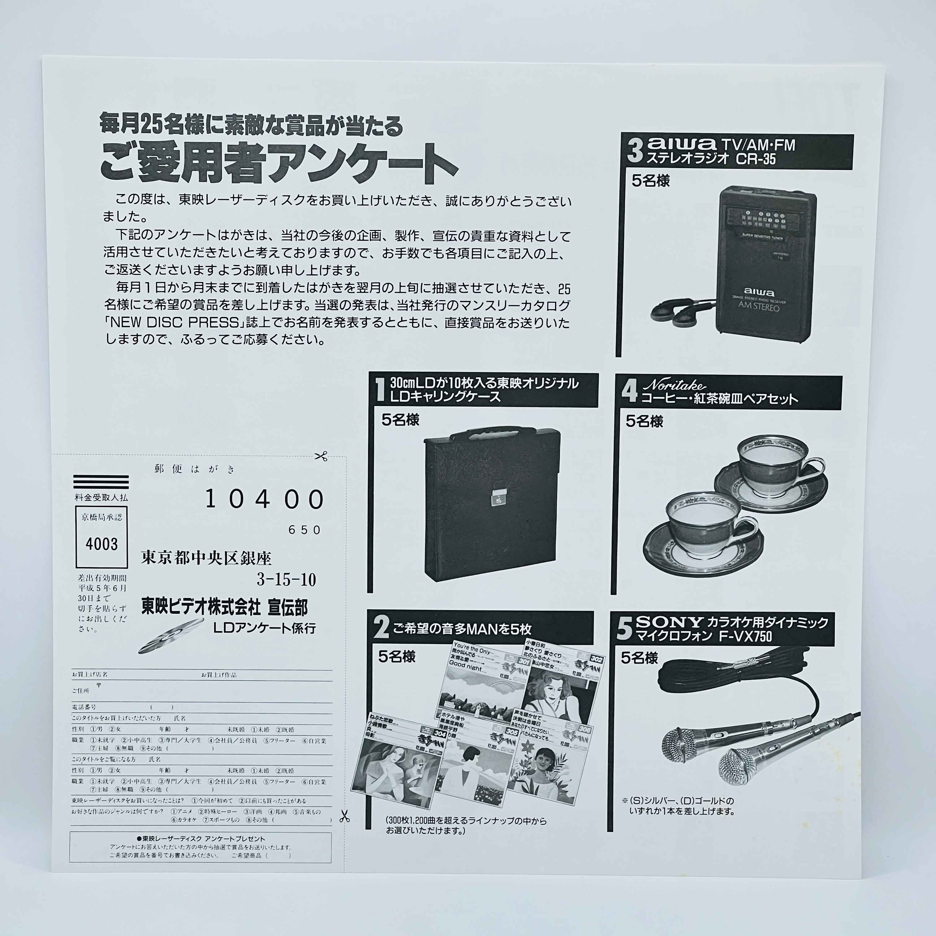 Cutey Honey (Cutie Honey) /w Obi