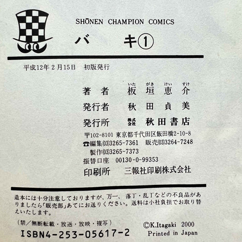 Baki - Volume 01