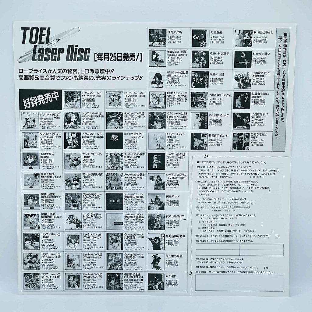 Cutey Honey (Cutie Honey) /w Obi