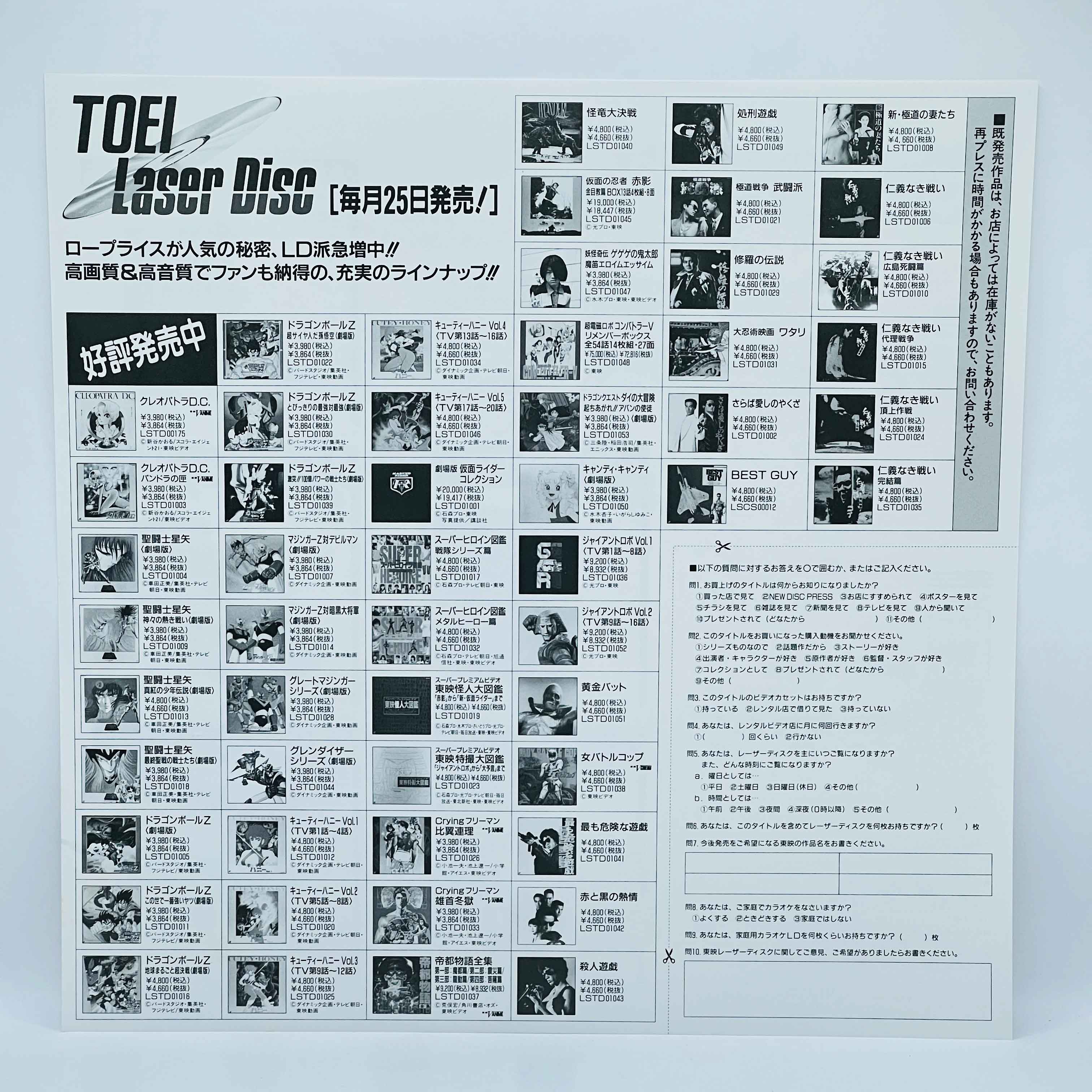 Cutey Honey (Cutie Honey) /w Obi