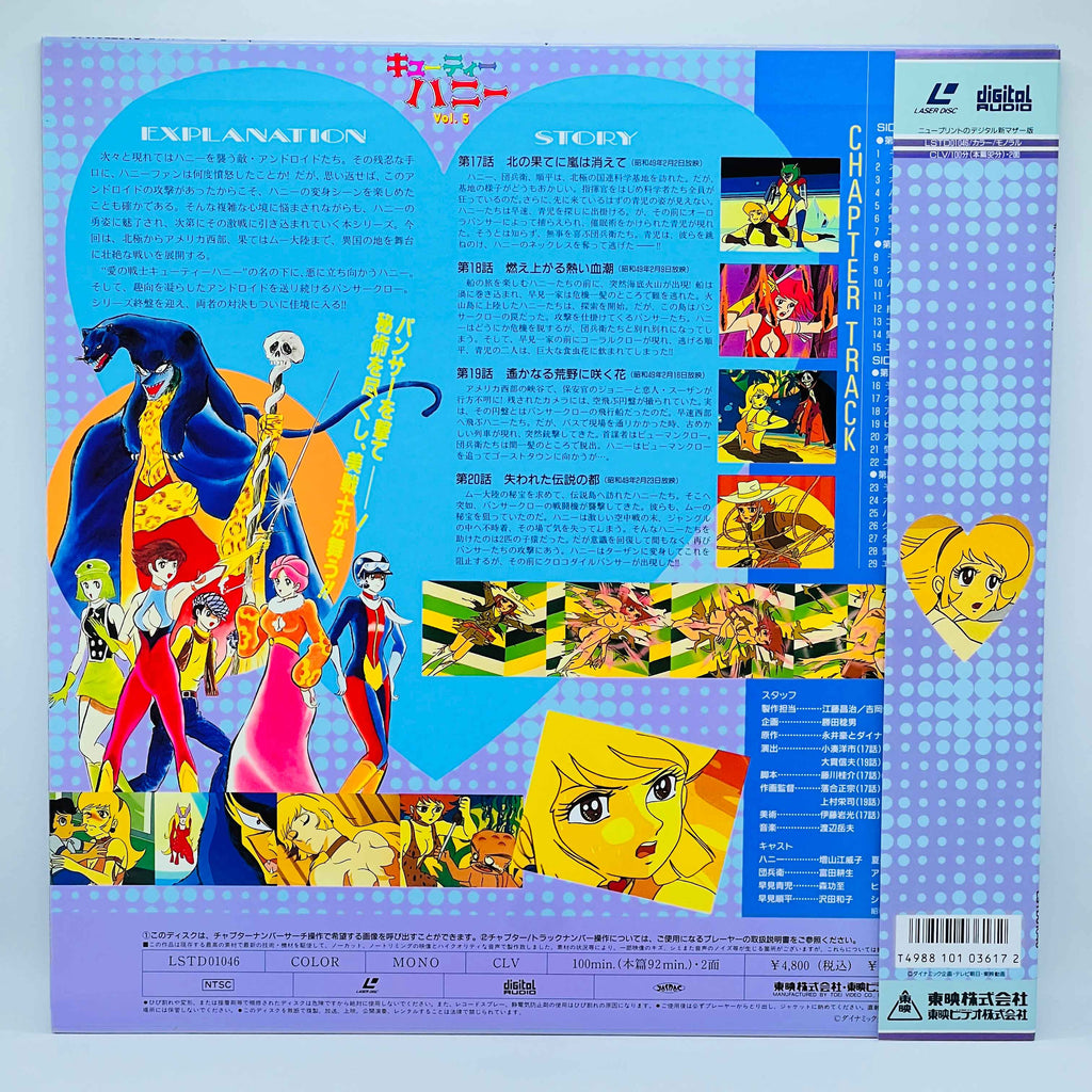 Cutey Honey (Cutie Honey) /w Obi