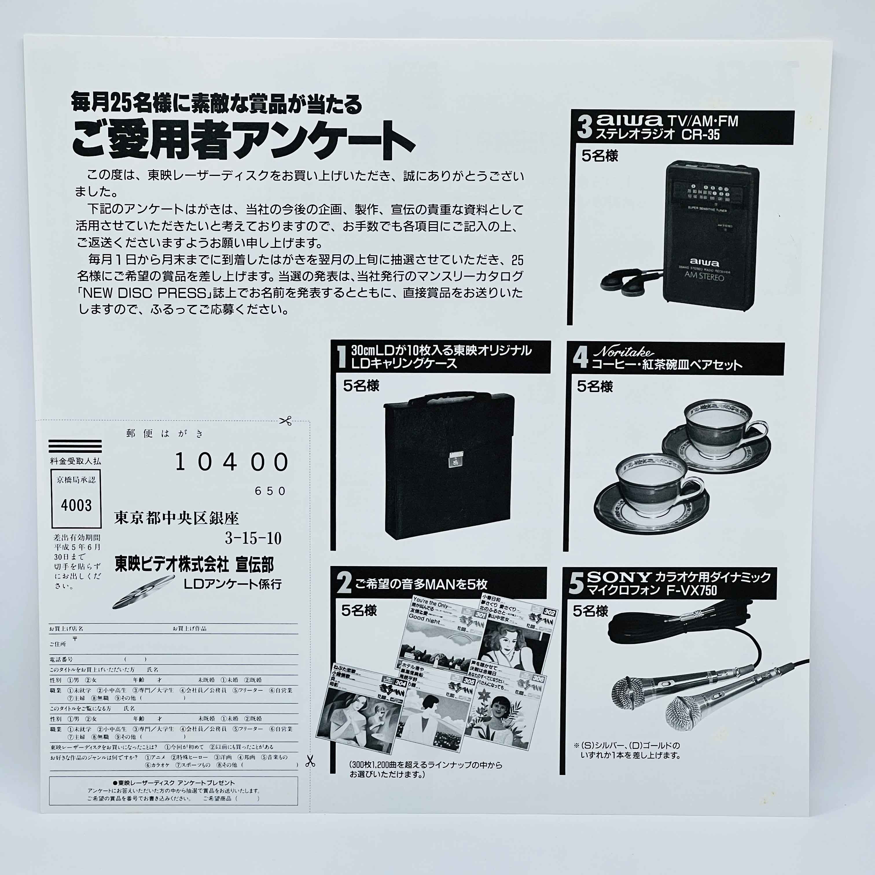 Cutey Honey (Cutie Honey) /w Obi