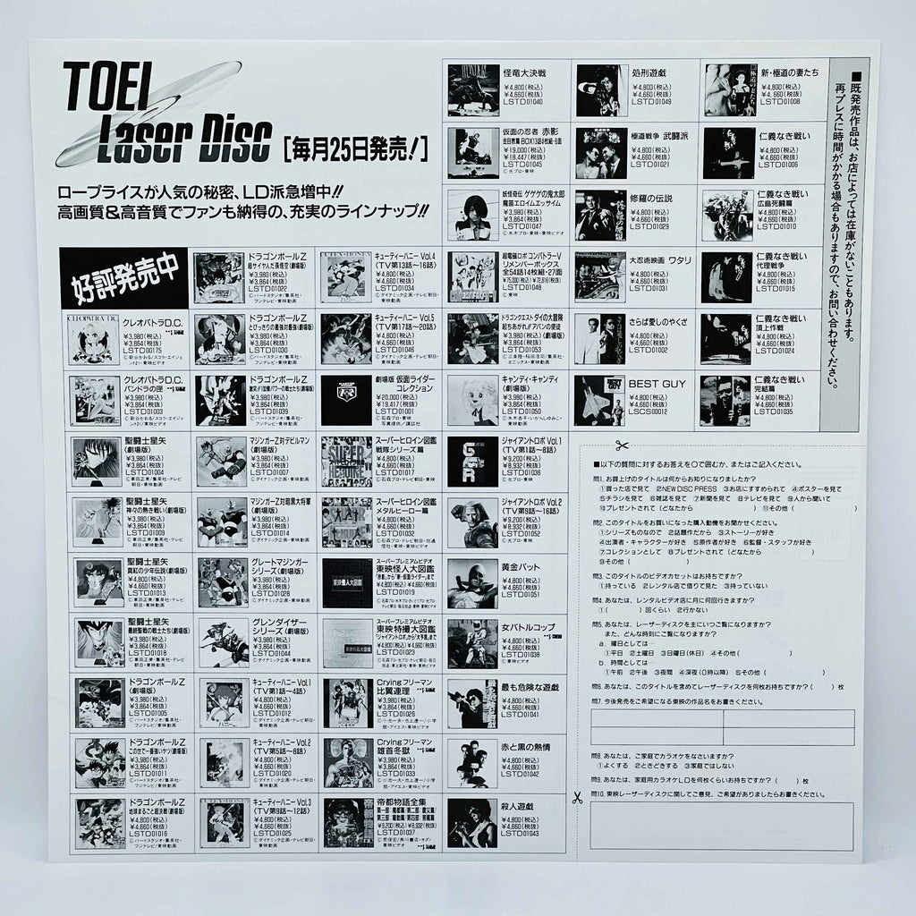 Cutey Honey (Cutie Honey) /w Obi