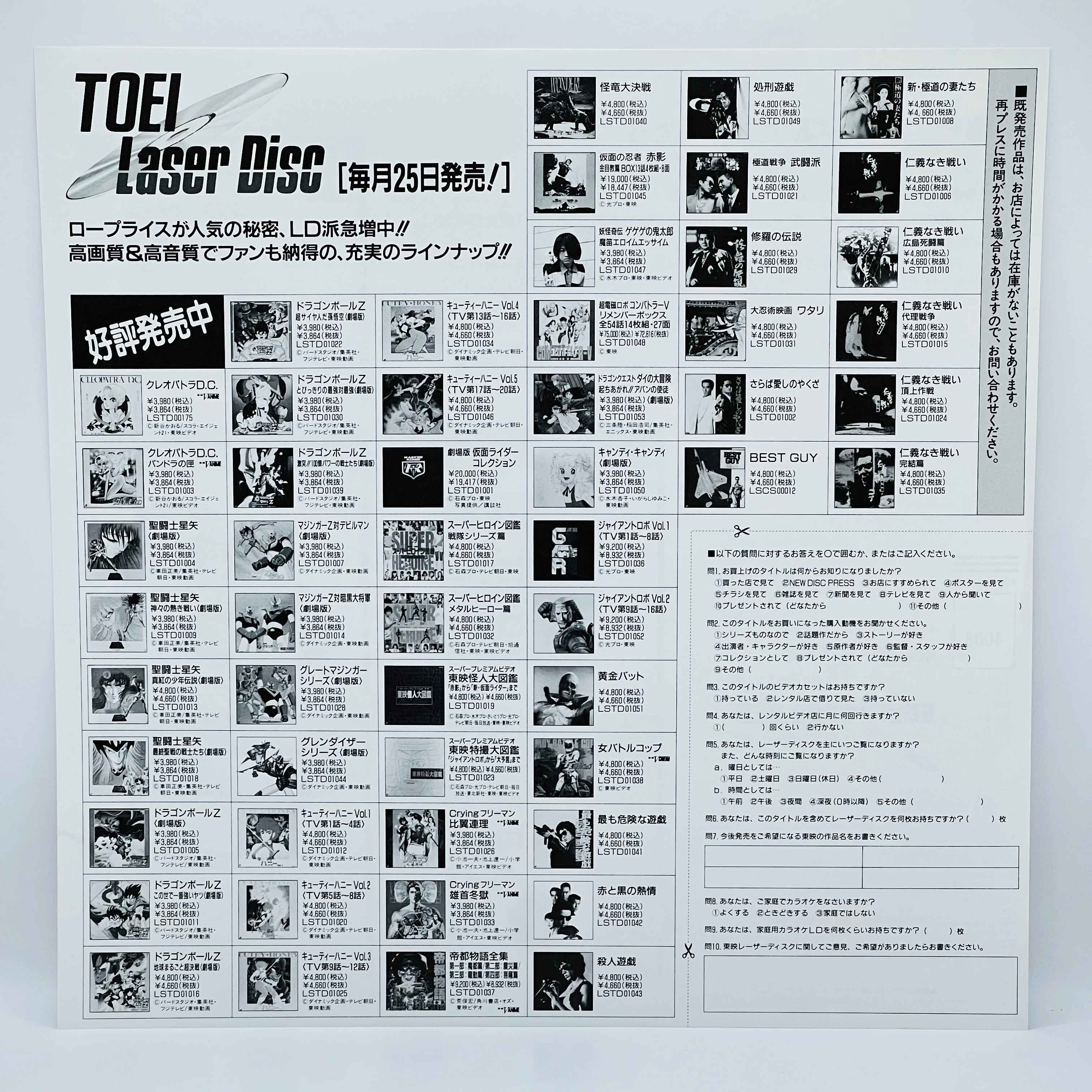 Cutey Honey (Cutie Honey) /w Obi