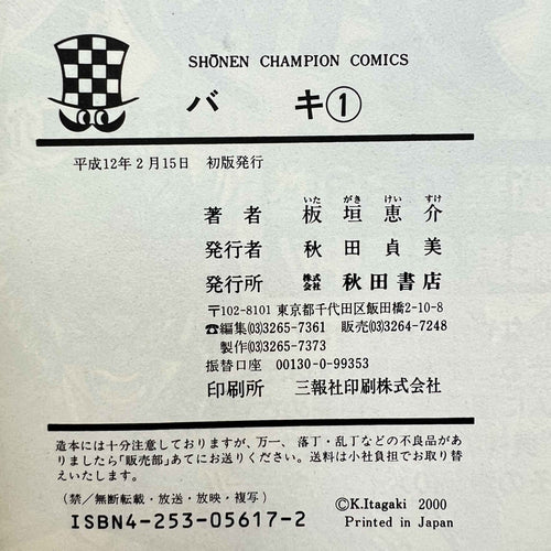 Baki - Volume 01