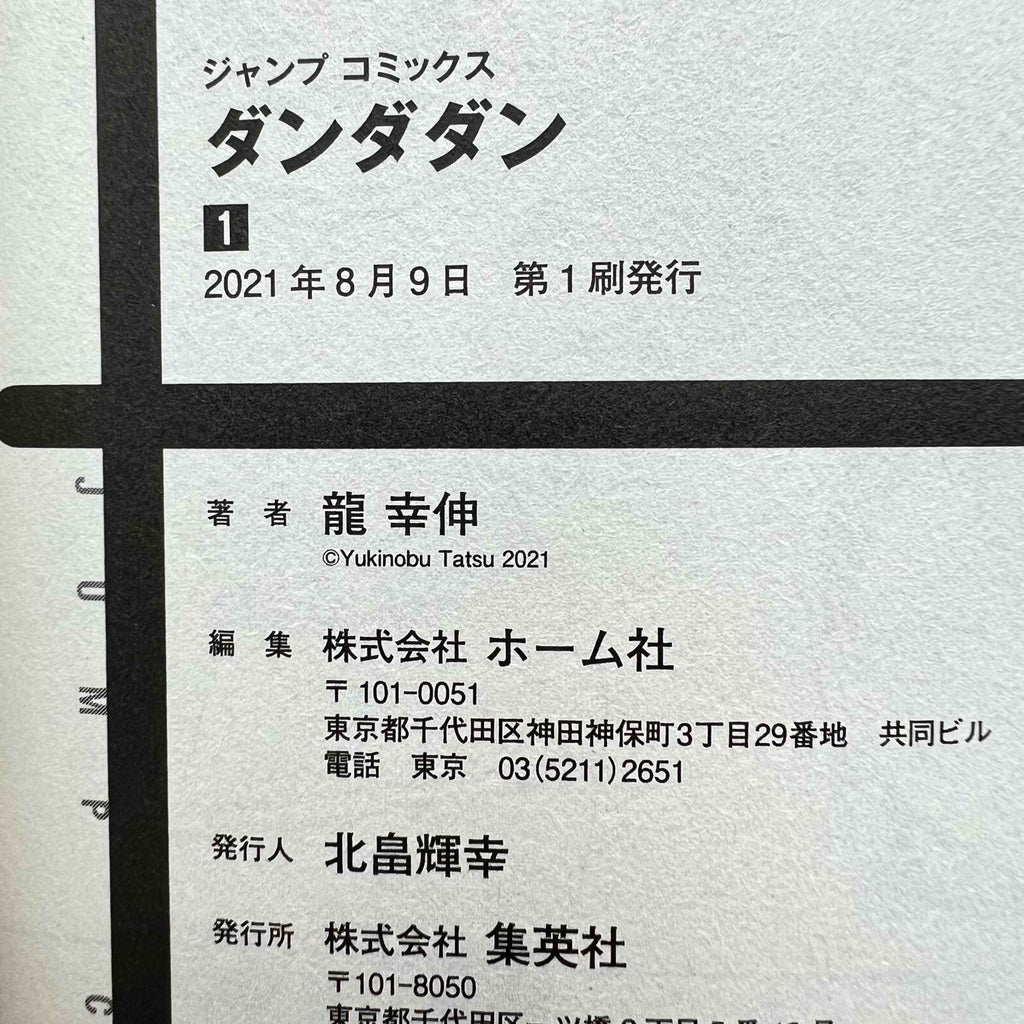 Dandadan - Volume 01