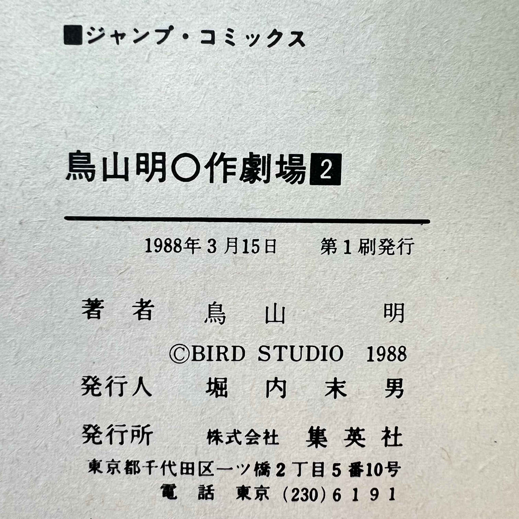 Akira Toriyama Short Stories - Volume 02