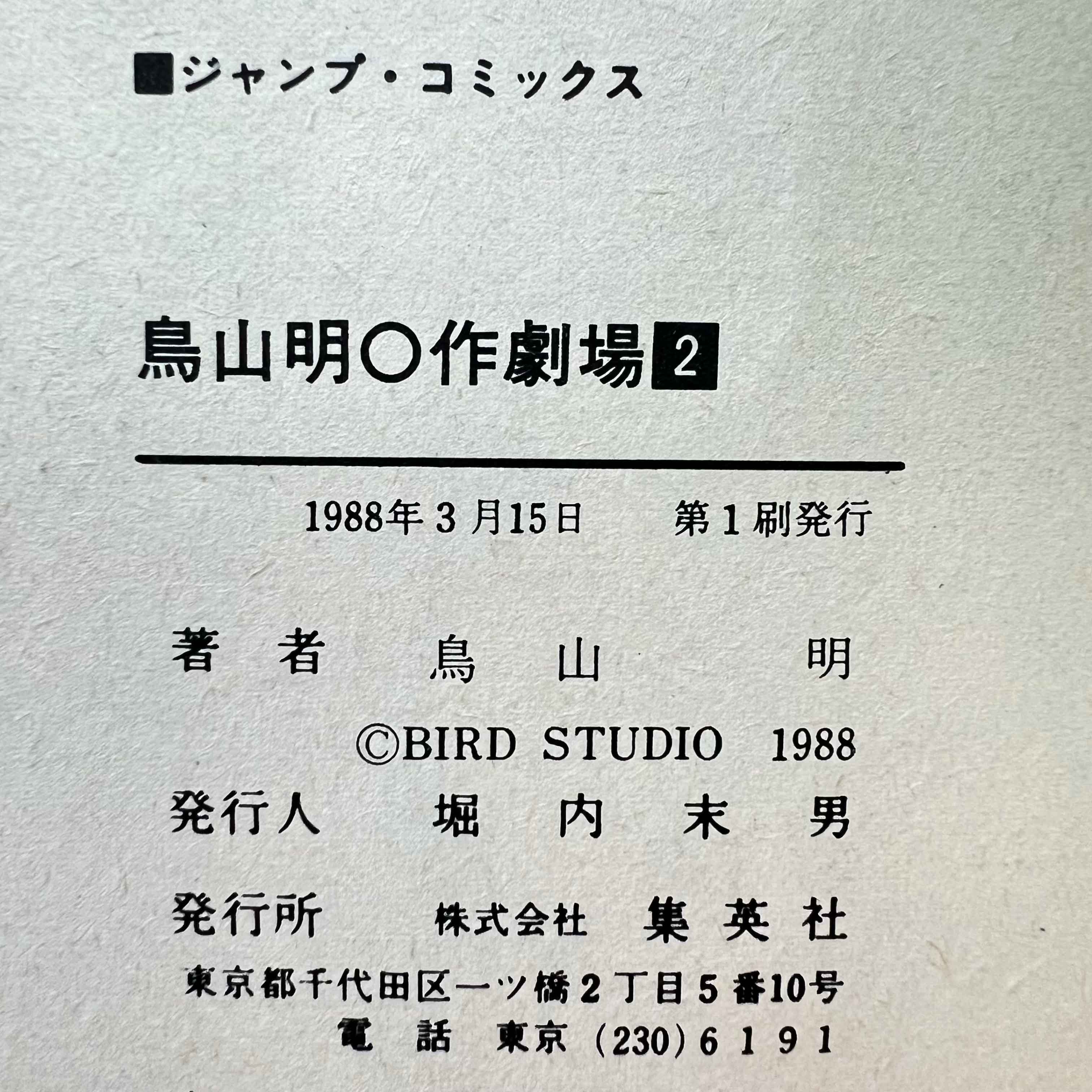 Akira Toriyama Short Stories - Volume 02