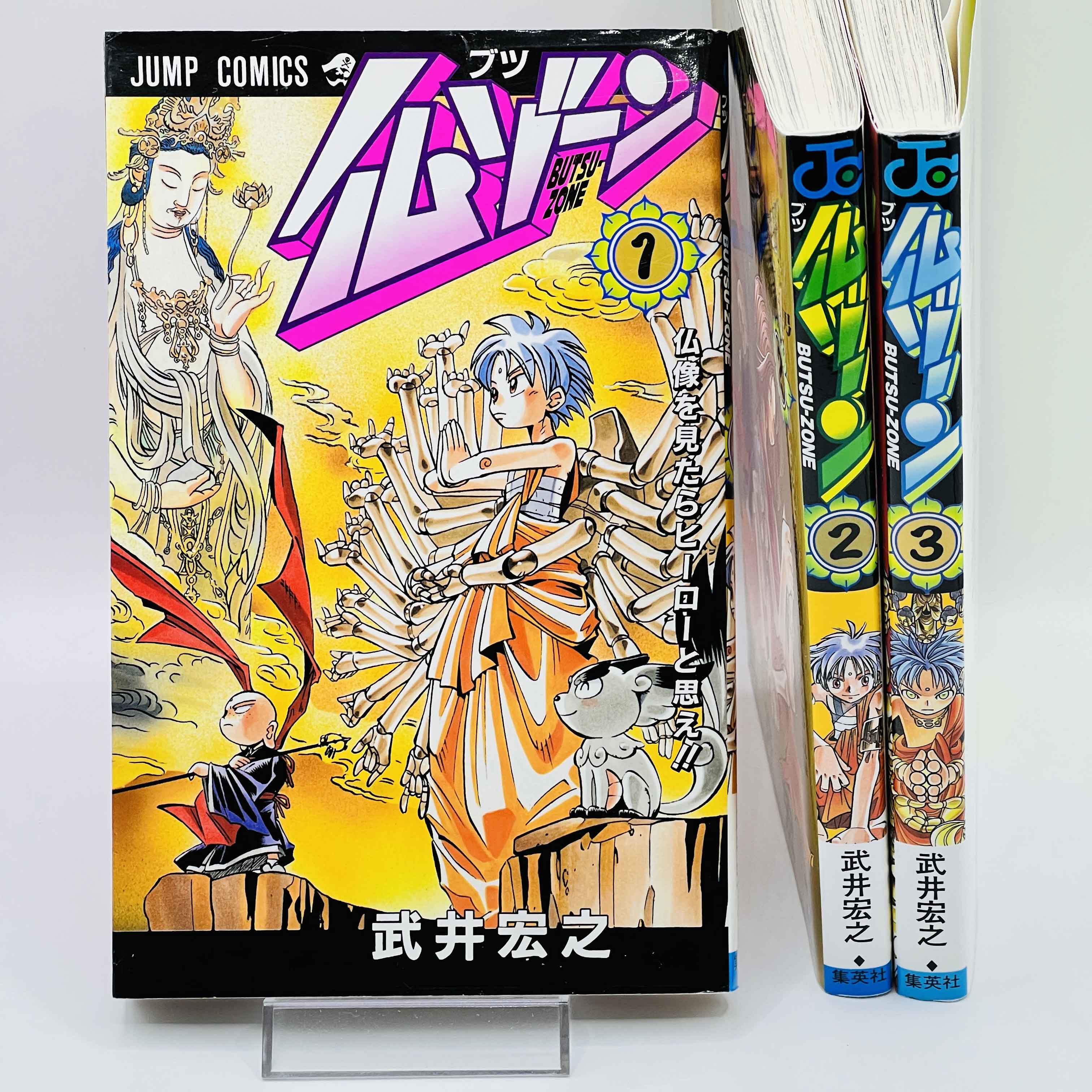 Butsu Zone (Shaman King Mangaka) - Complete Series