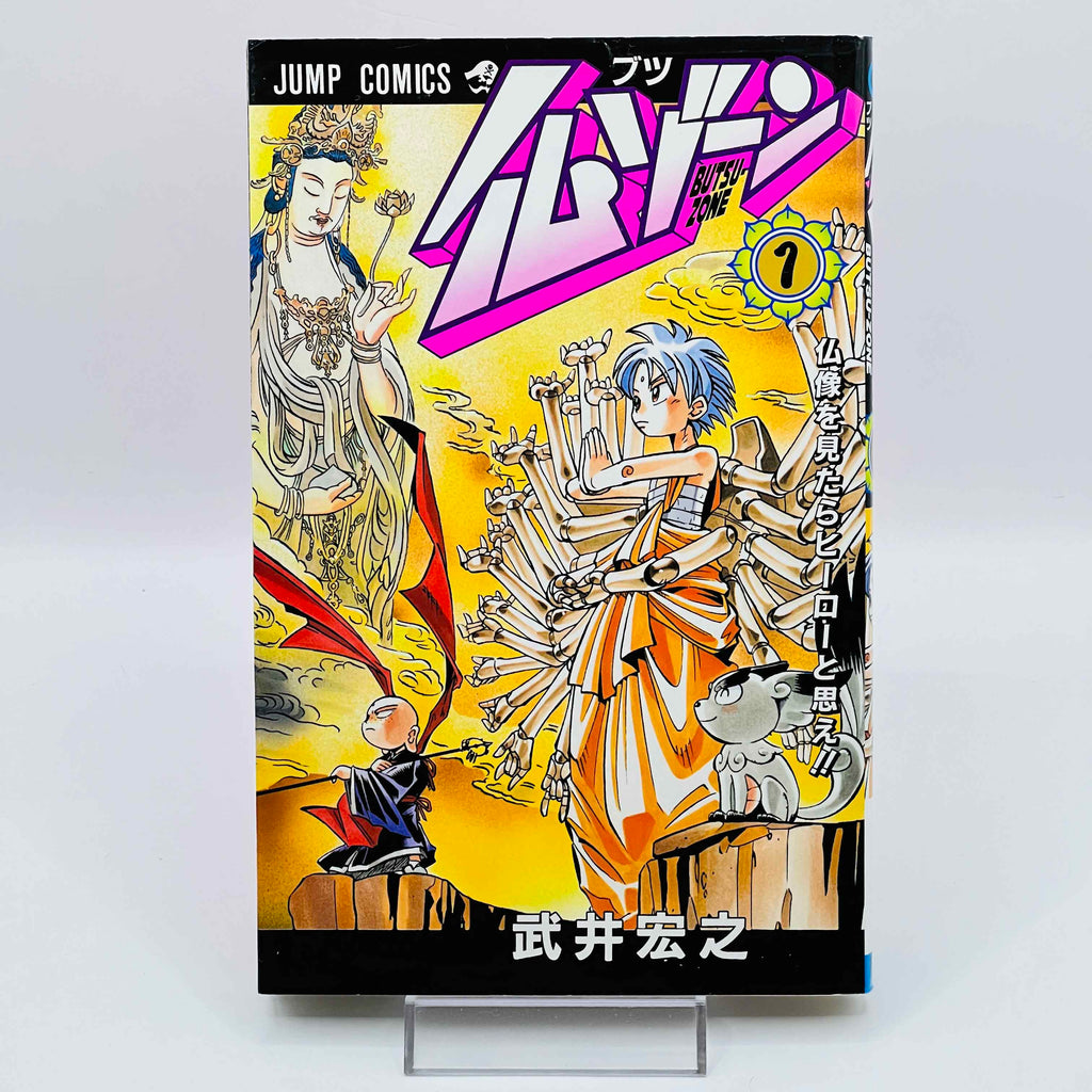 Butsu Zone (Shaman King Mangaka) - Complete Series