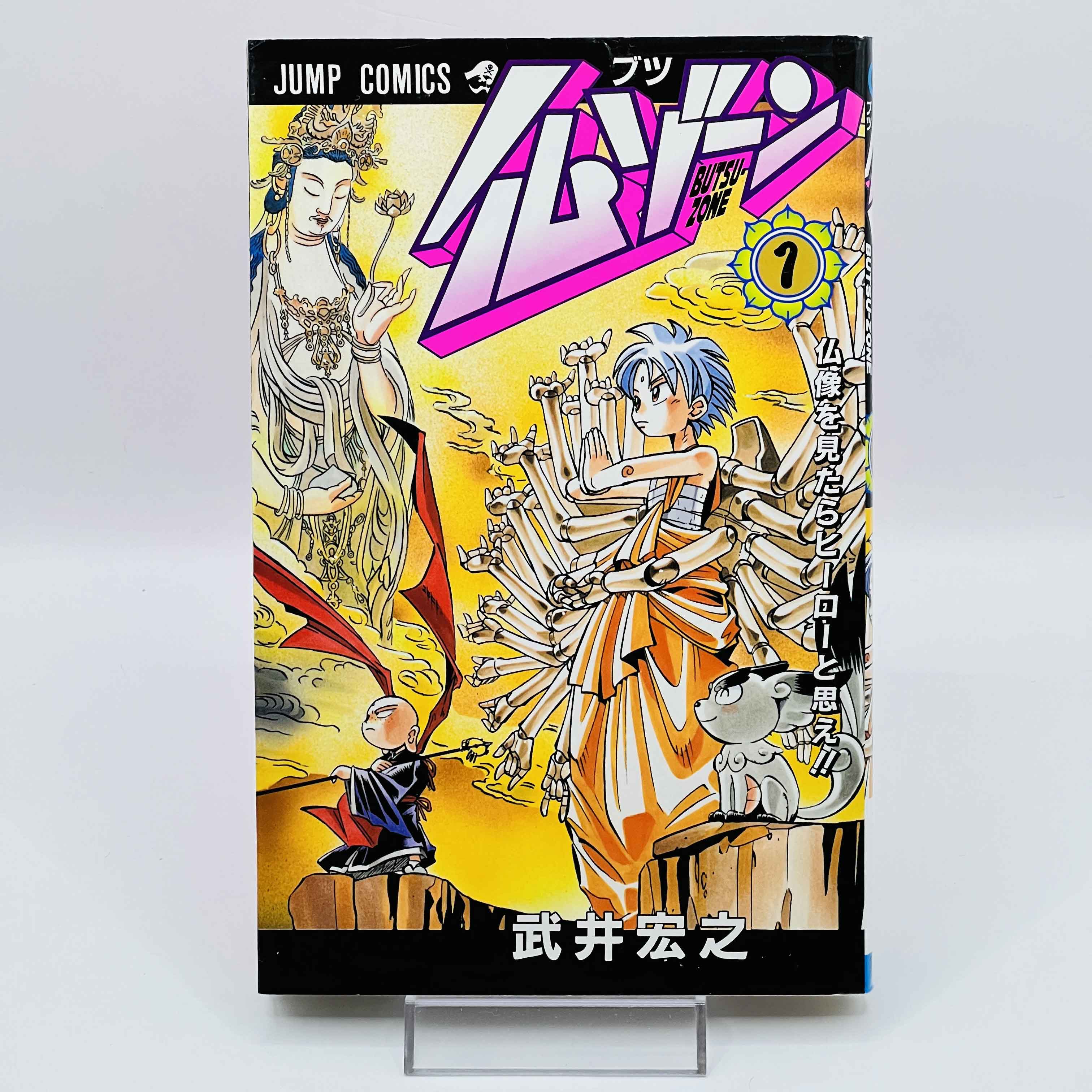 Butsu Zone (Shaman King Mangaka) - Complete Series