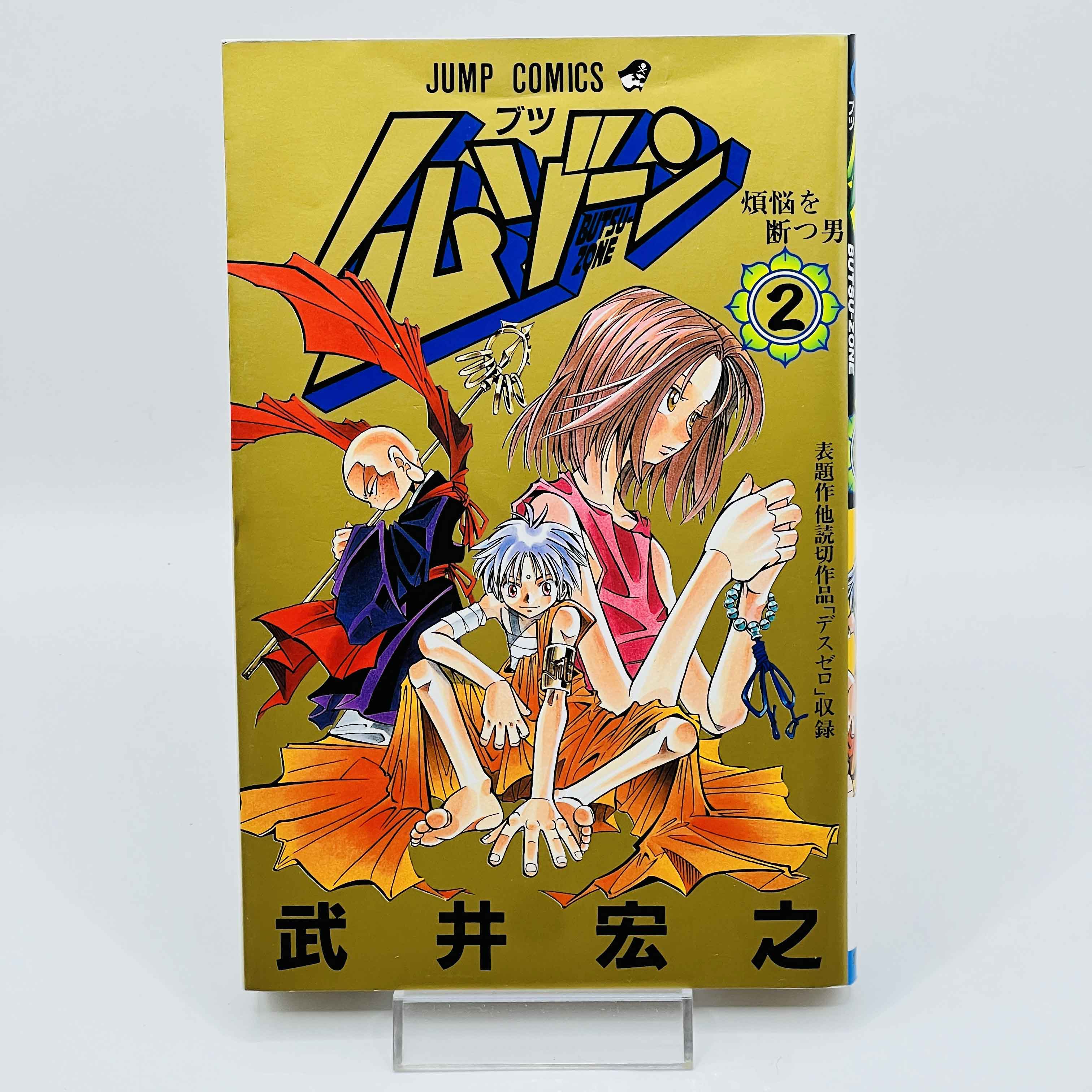 Butsu Zone (Shaman King Mangaka) - Complete Series