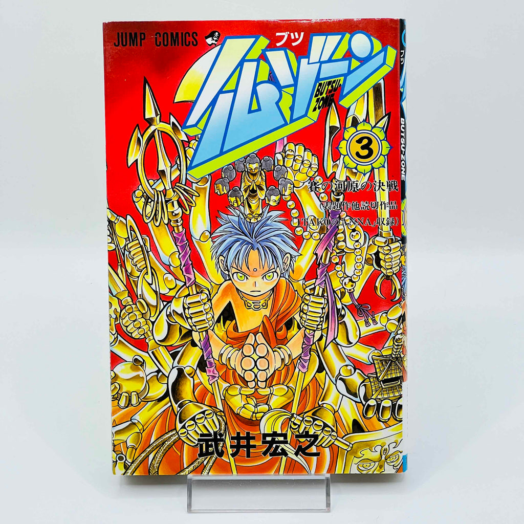 Butsu Zone (Shaman King Mangaka) - Complete Series