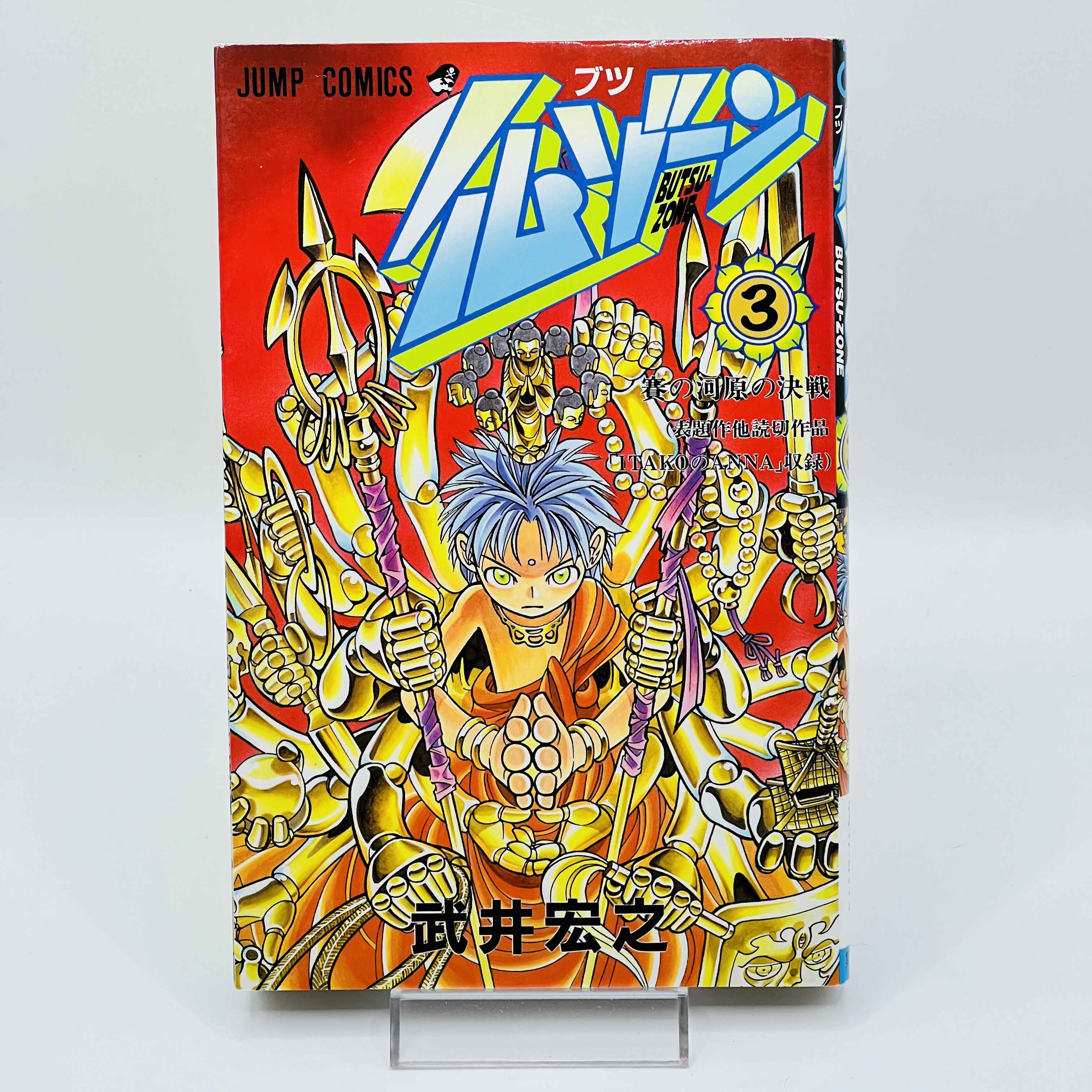 Butsu Zone (Shaman King Mangaka) - Complete Series