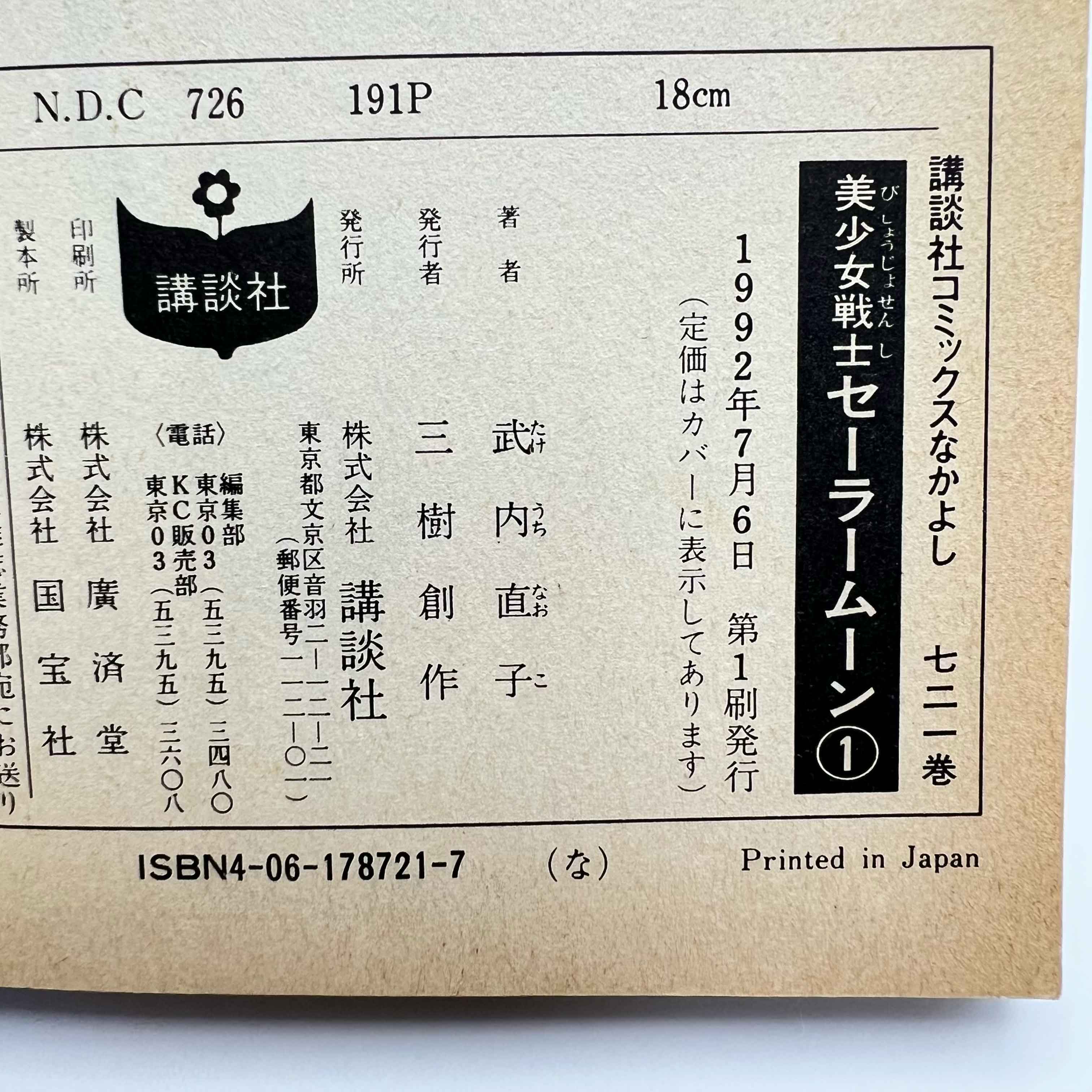 Bishoujo Senshi Sailor Moon - Volume 01