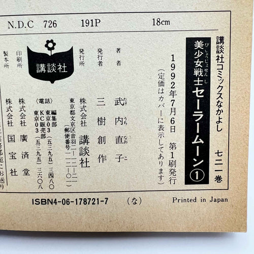 Bishoujo Senshi Sailor Moon - Volume 01