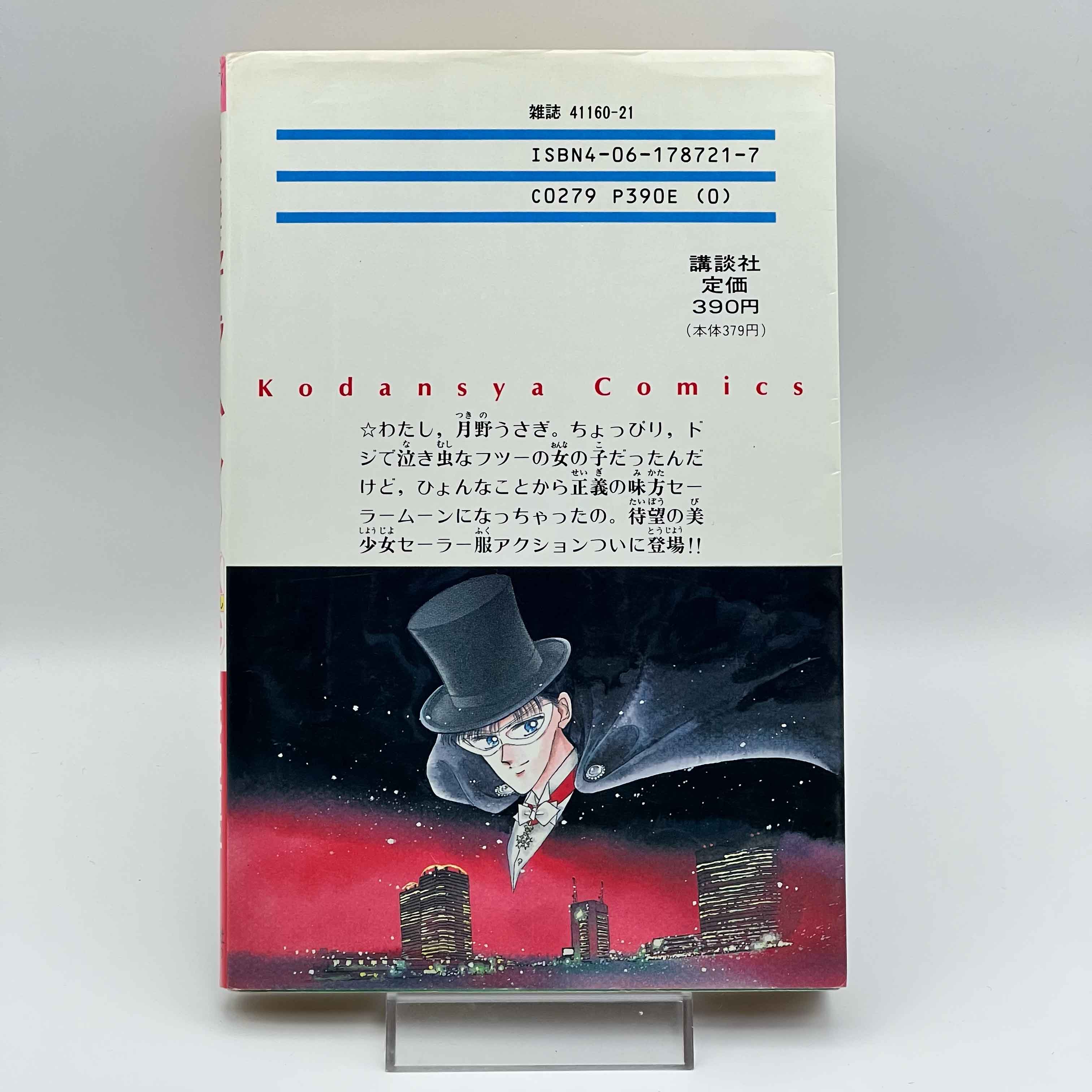 Bishoujo Senshi Sailor Moon - Volume 01