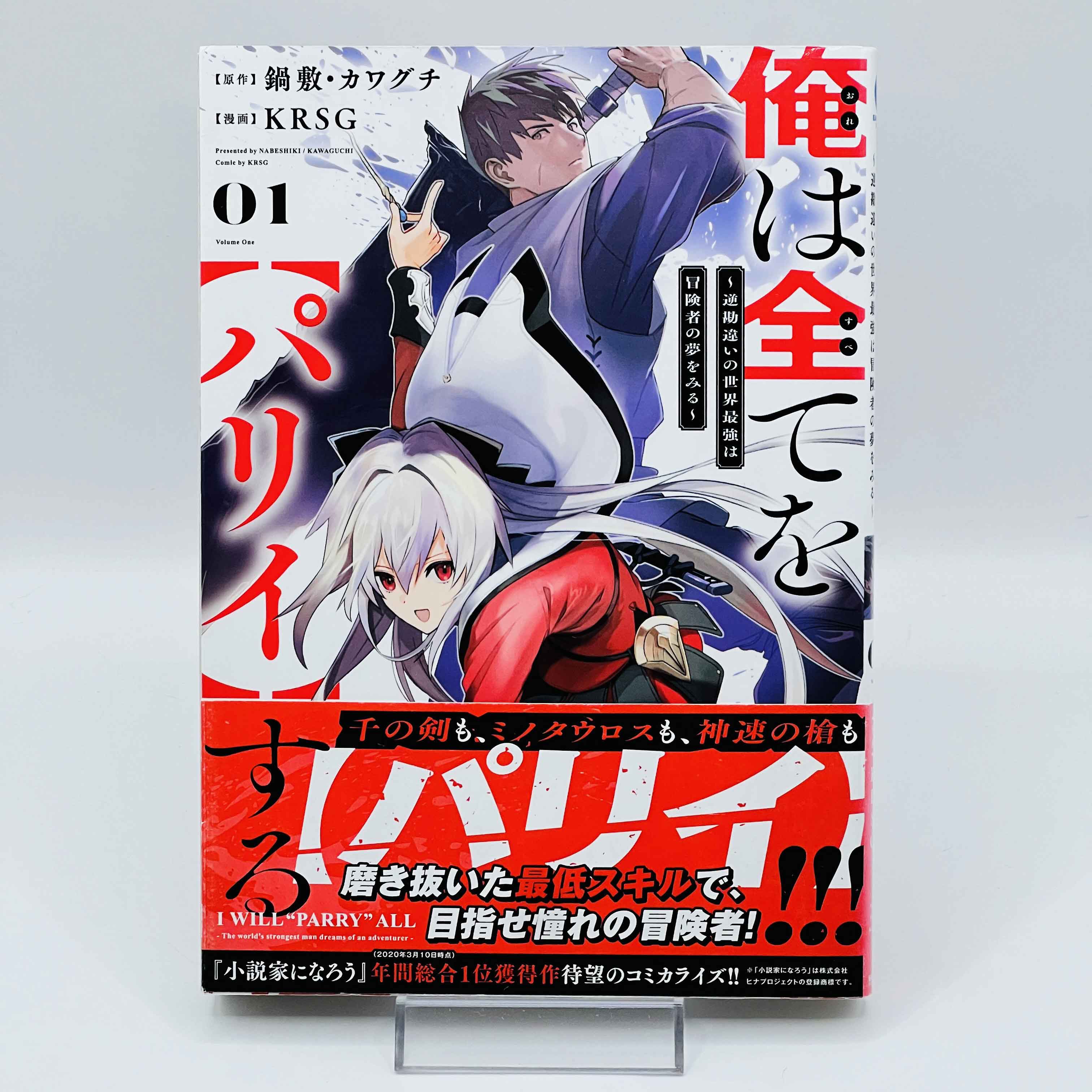 Ore wa Subete wo "Parry" Suru - Volume 01 /w Obi