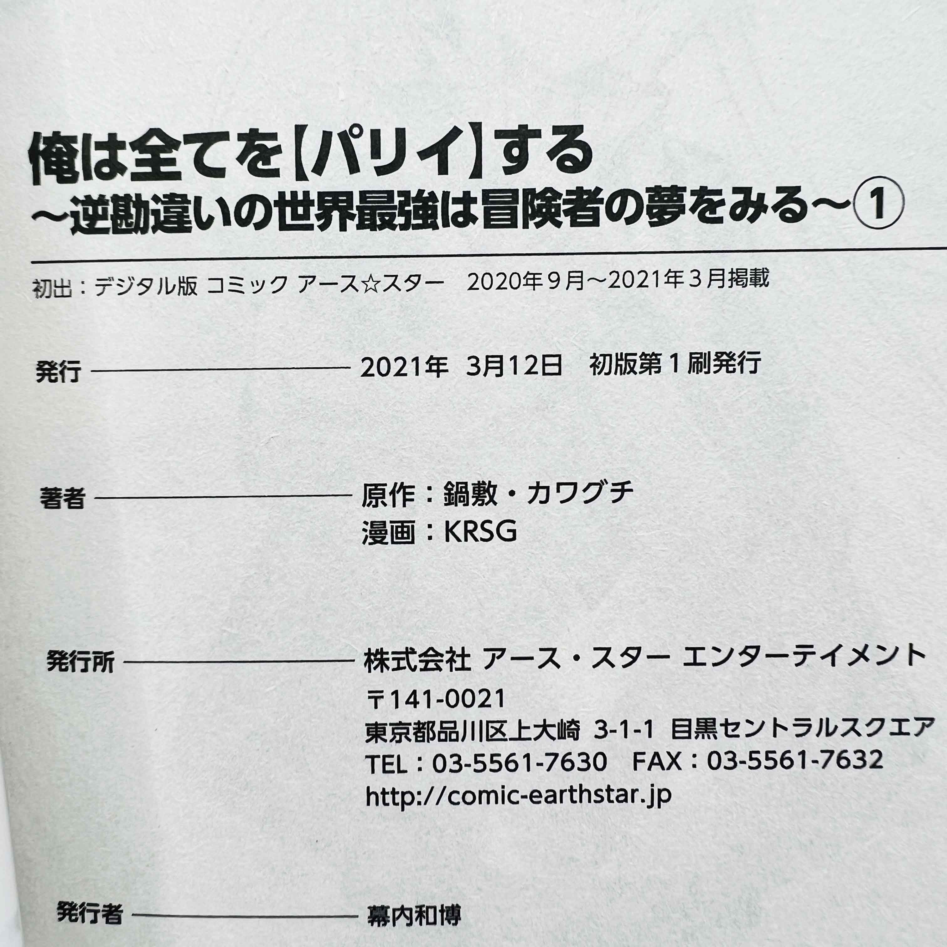 Ore wa Subete wo "Parry" Suru - Volume 01 /w Obi