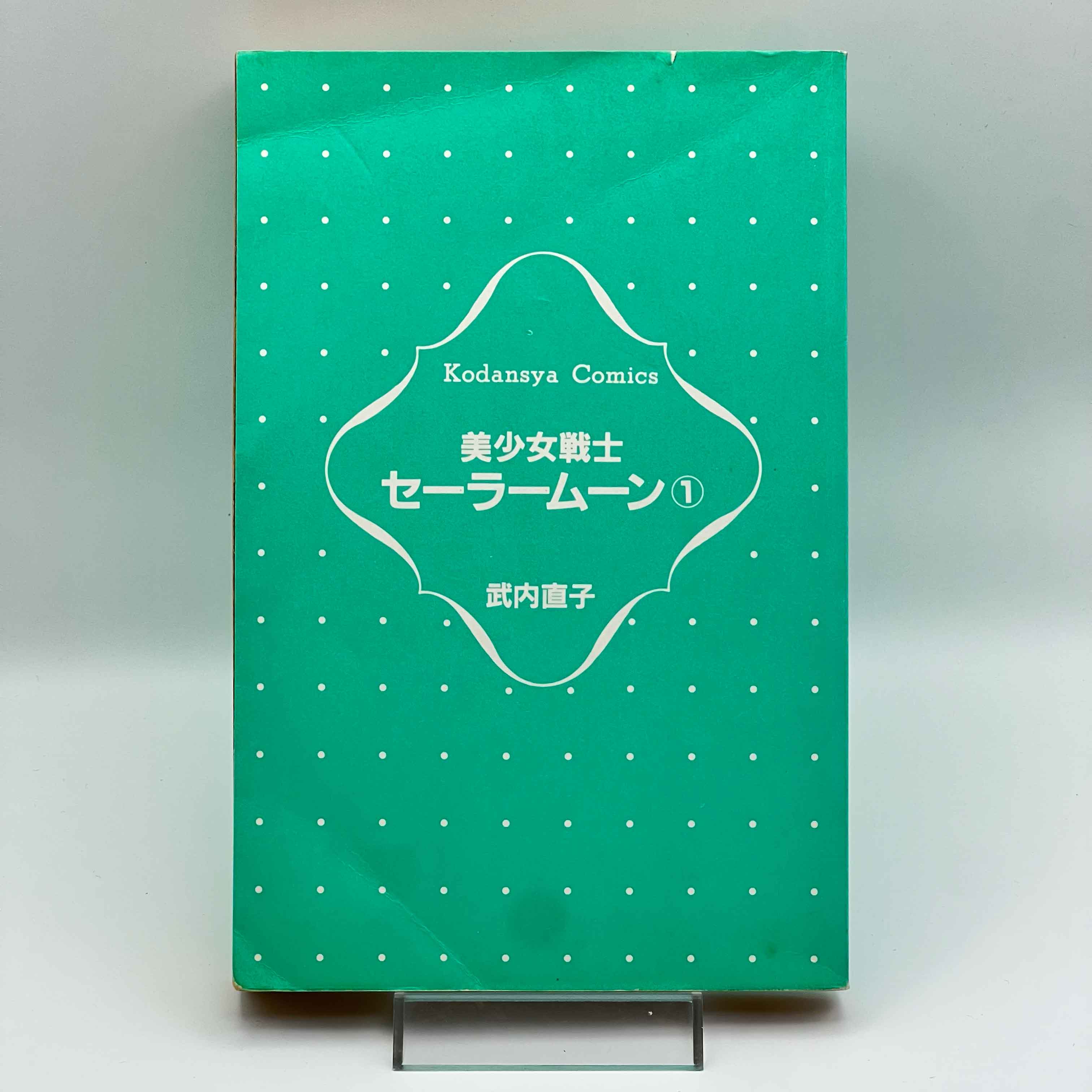 Bishoujo Senshi Sailor Moon - Volume 01