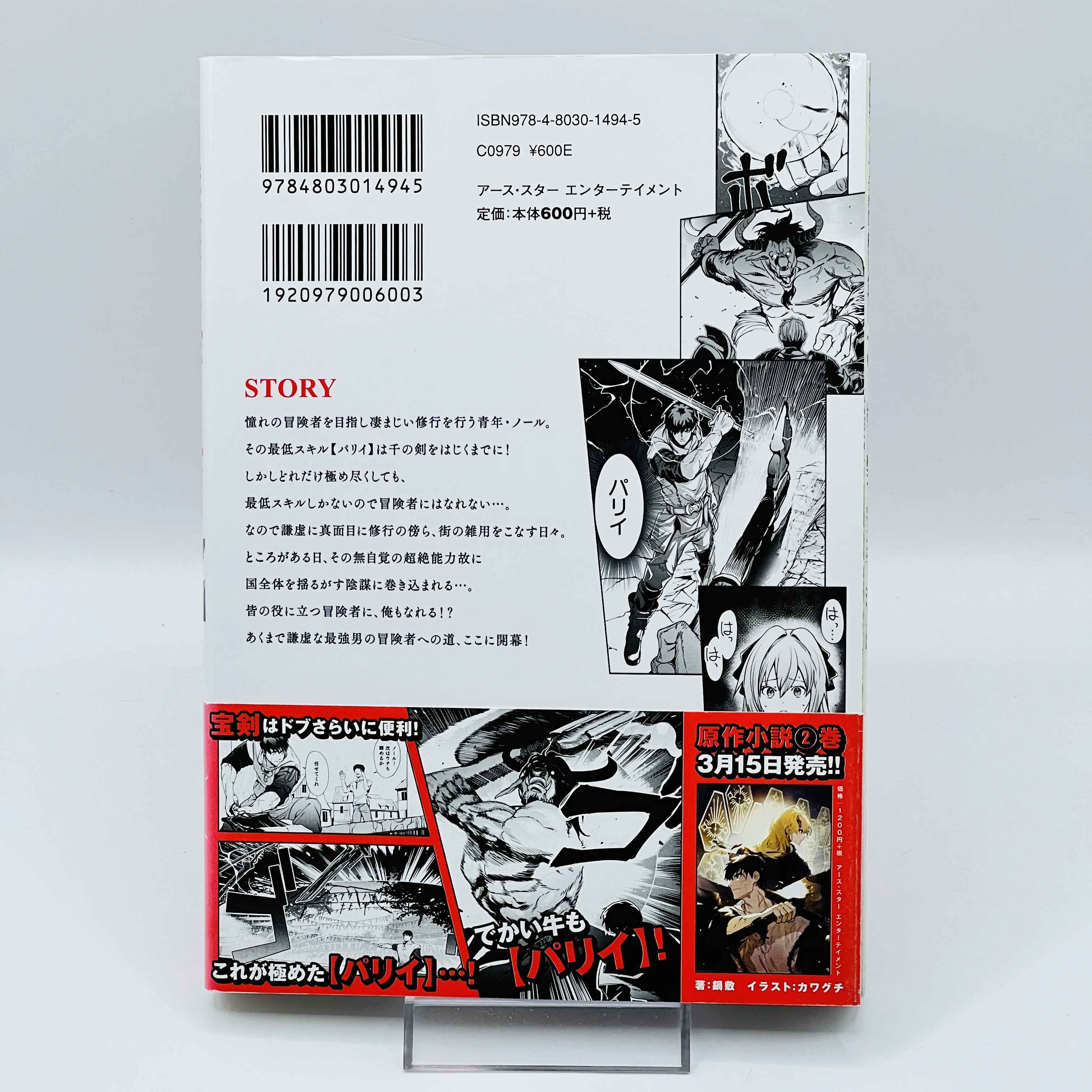 Ore wa Subete wo "Parry" Suru - Volume 01 /w Obi