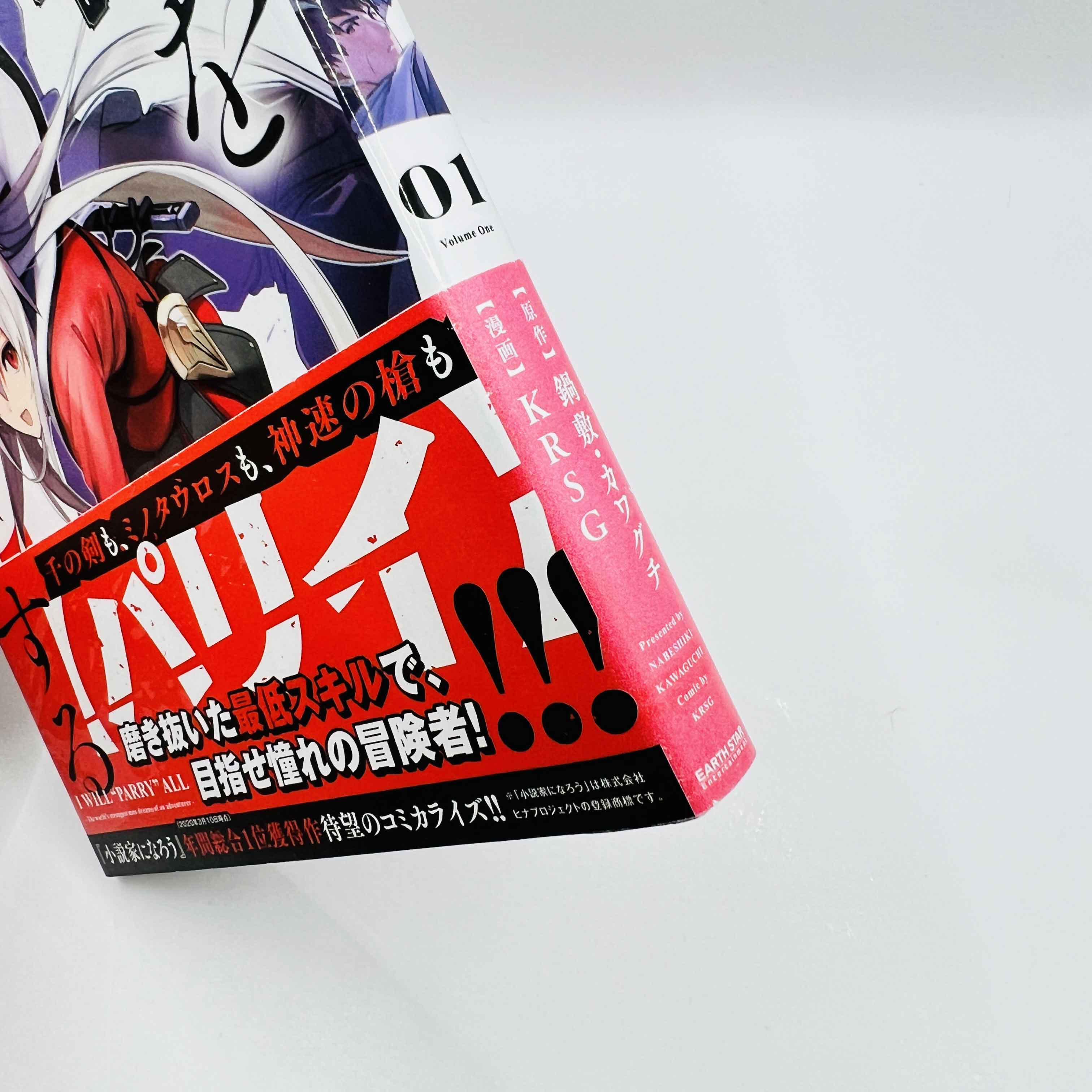 Ore wa Subete wo "Parry" Suru - Volume 01 /w Obi