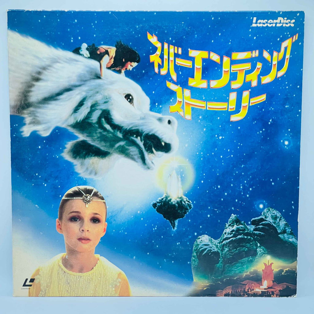 Never Ending Story, The