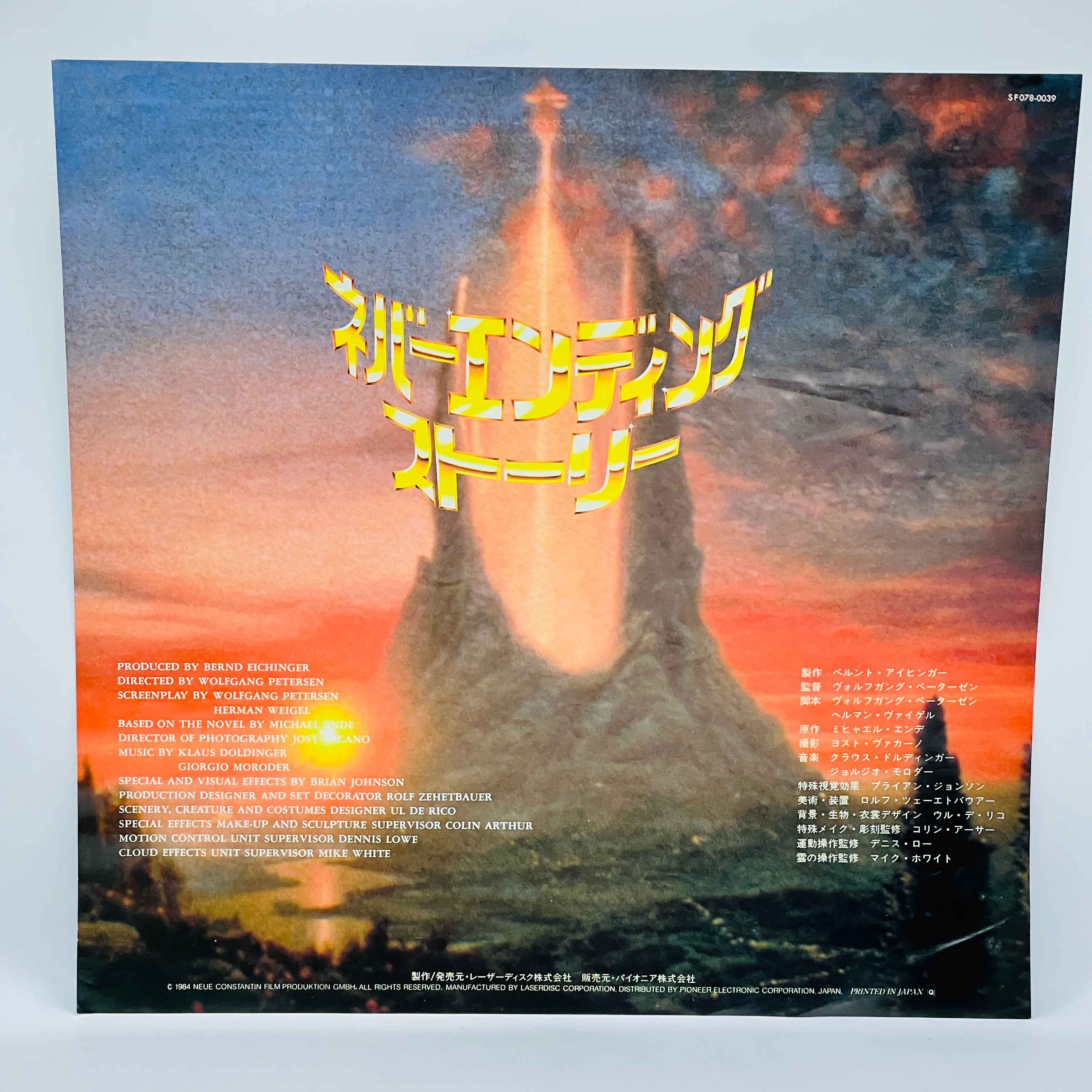 Never Ending Story, The