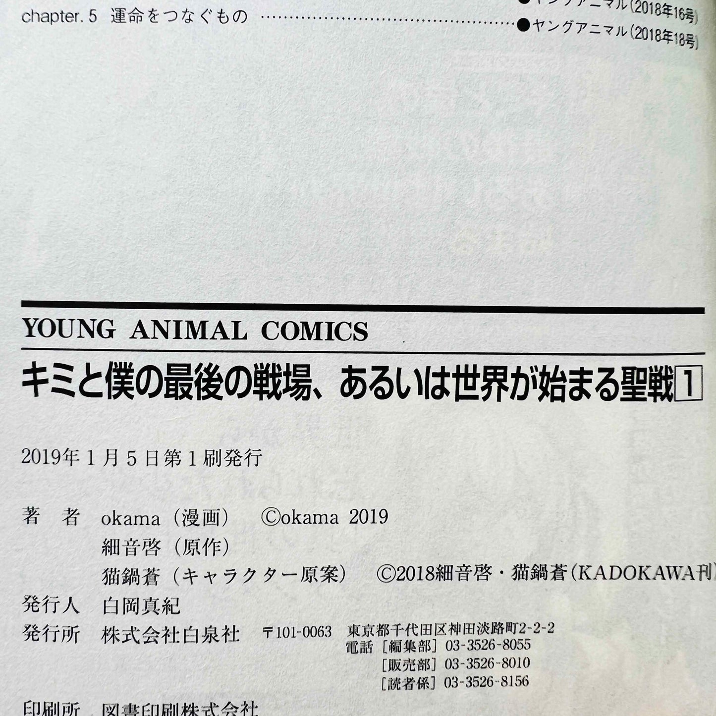 「願い - 保留」 最後の聖戦、あるいは新世界の台頭 - 第01巻