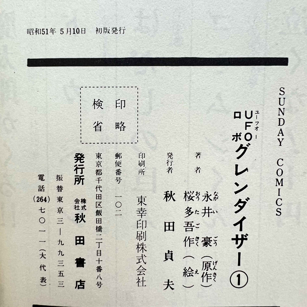 UFO Robot Grendizer - Volume 01