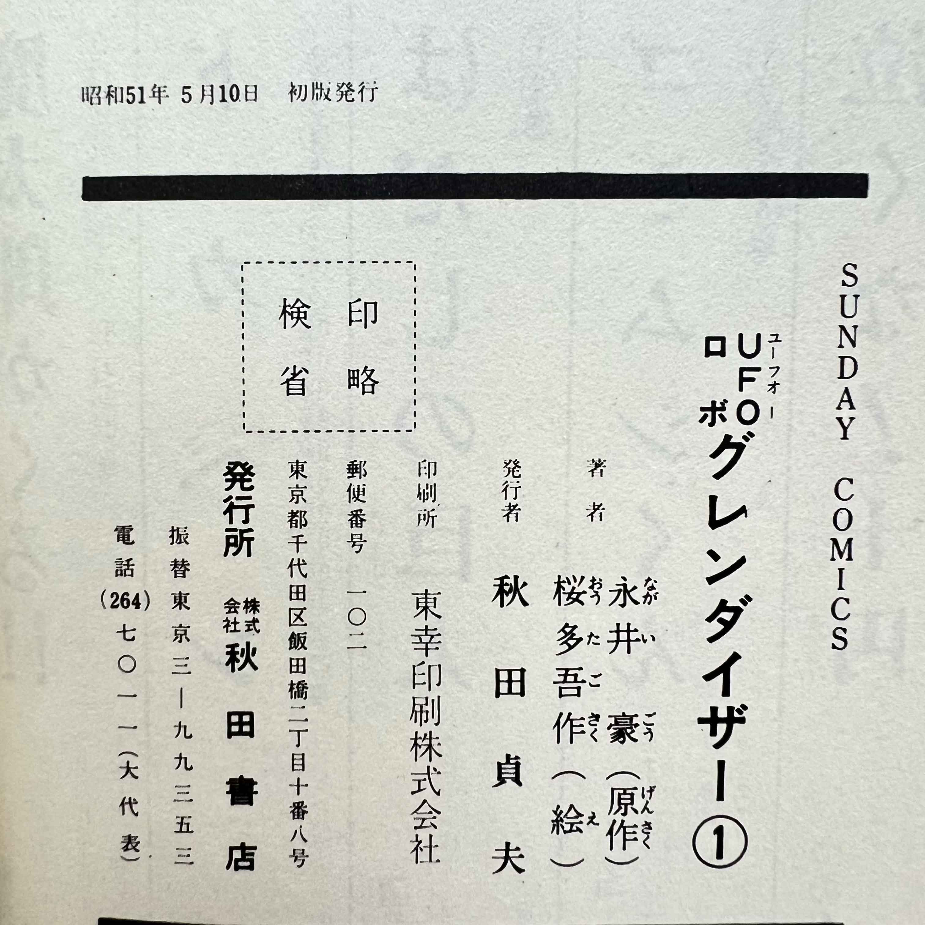 UFO Robot Grendizer - Volume 01