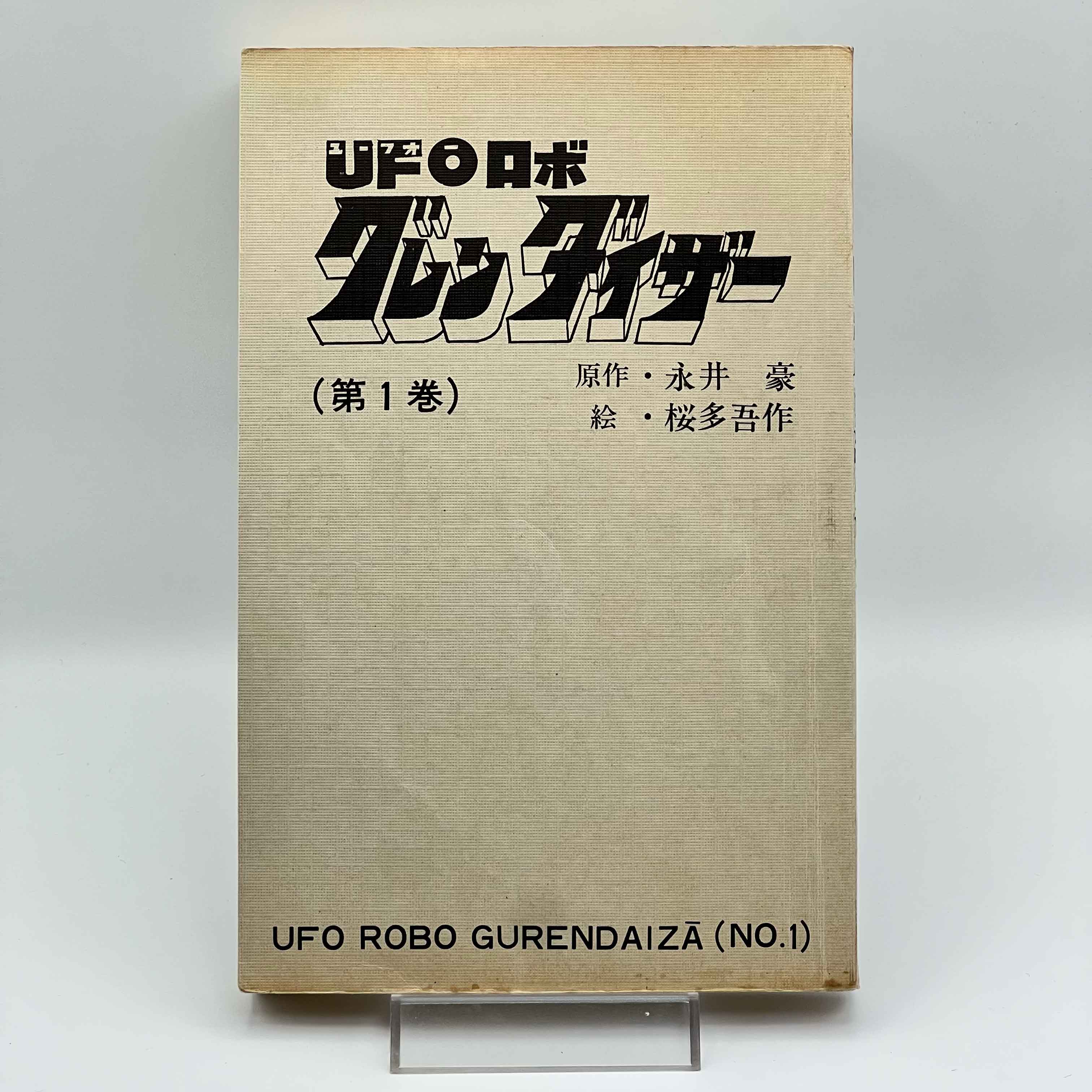 UFO Robot Grendizer - Volume 01