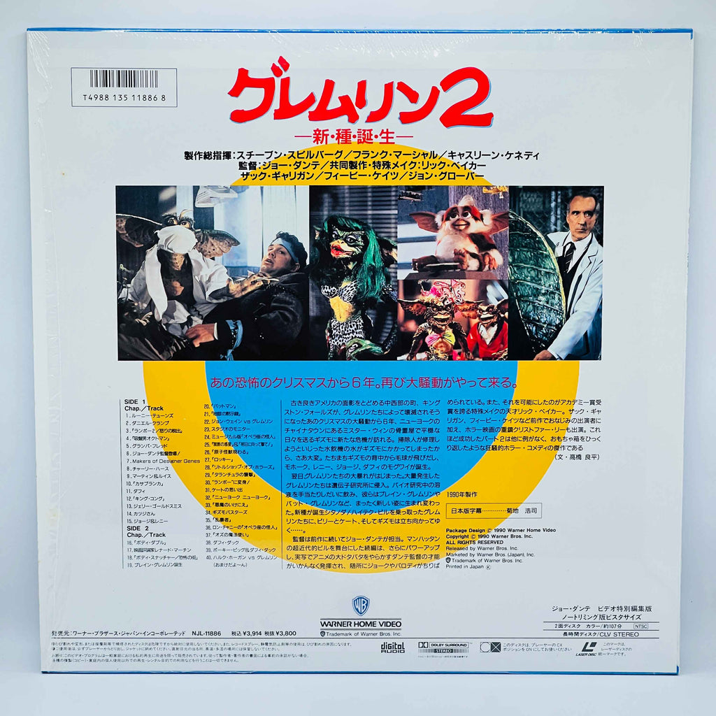 Gremlins 2: The New Batch