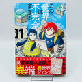 Quality Assurance in Another World - Volume 01 /w Obi