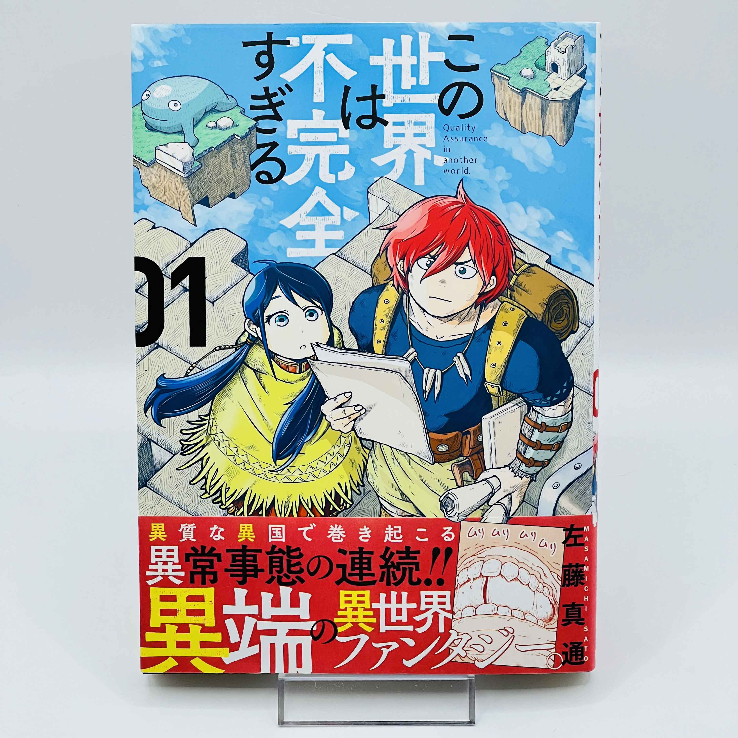 Quality Assurance in Another World - Volume 01 /w Obi