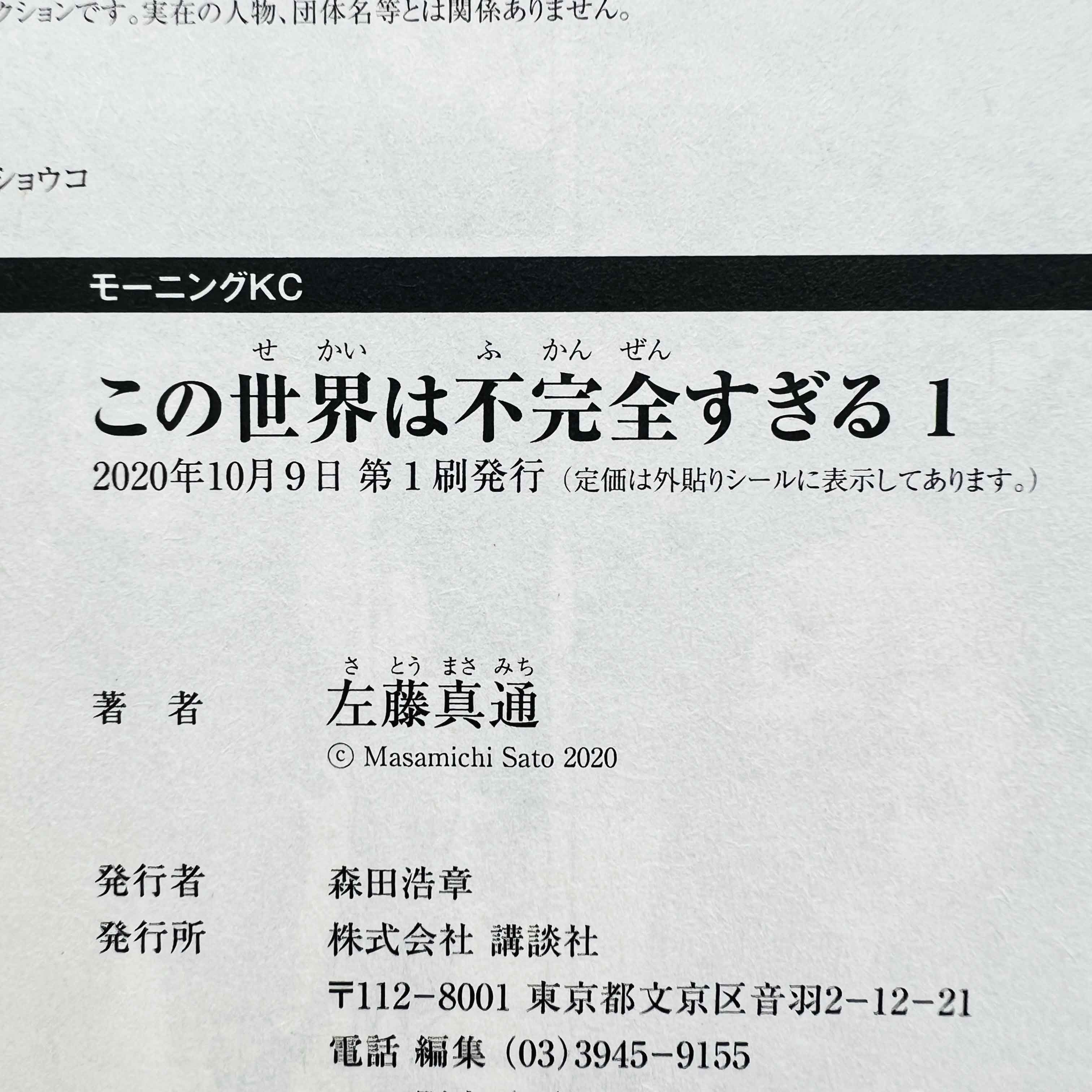Quality Assurance in Another World - Volume 01 /w Obi