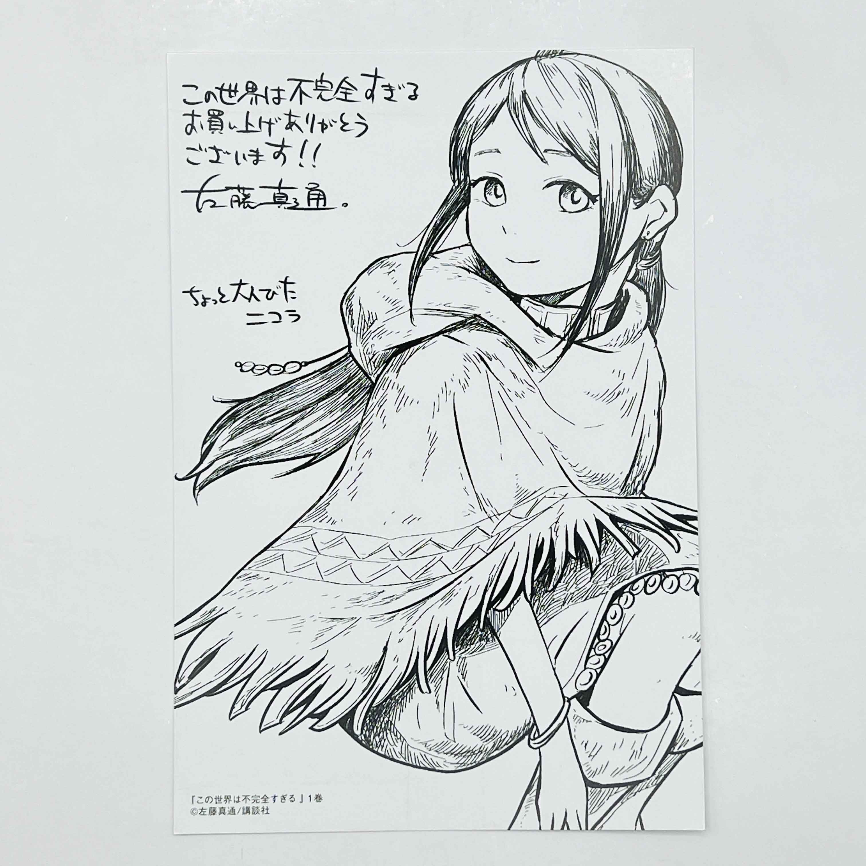 Quality Assurance in Another World - Volume 01 /w Obi