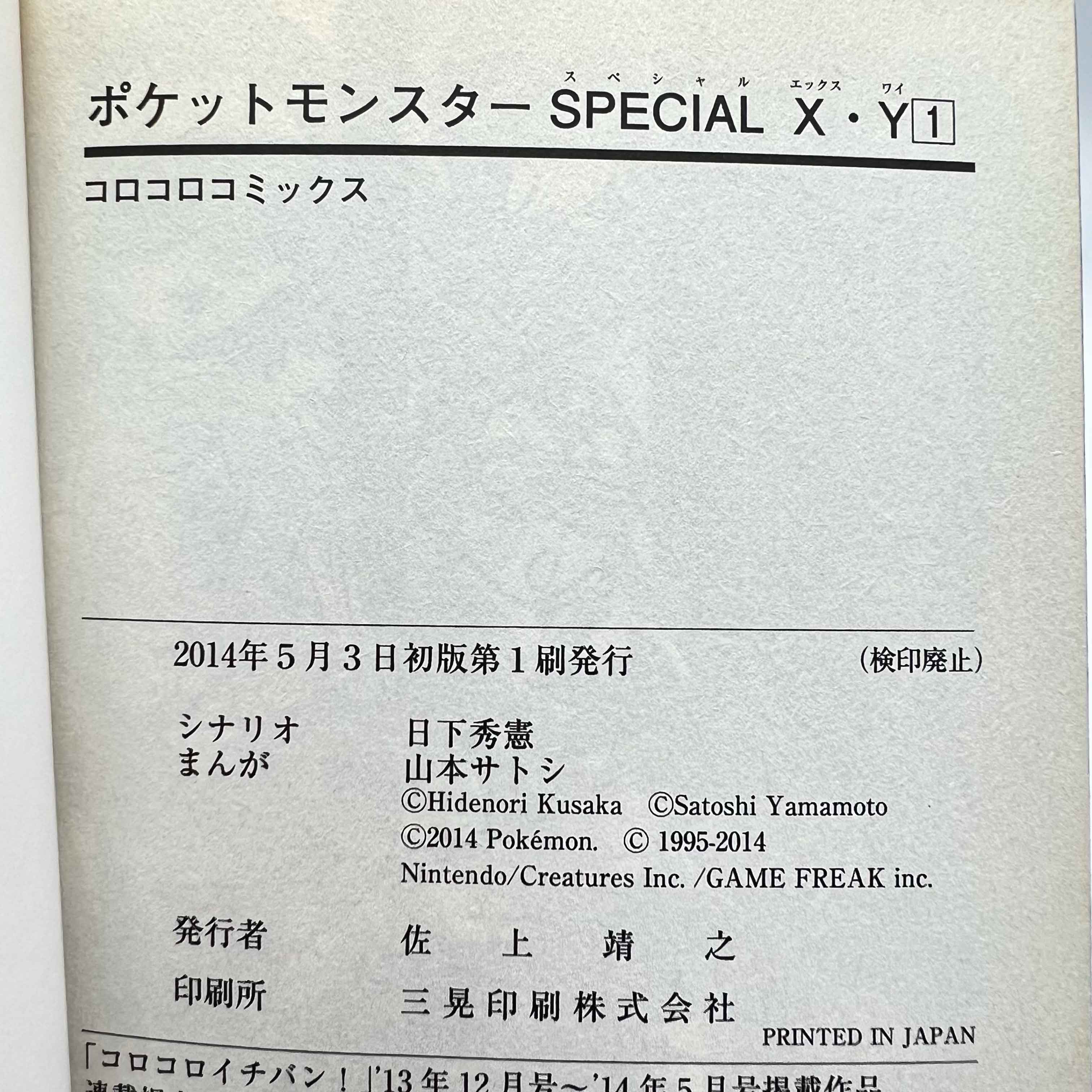 Pokemon Pocket Monster Special X Y - Volume 01 /w Obi