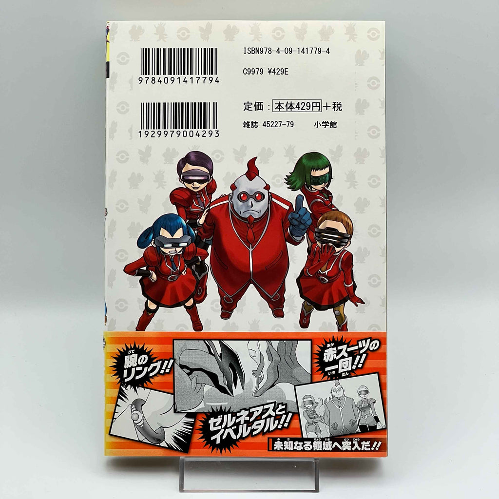 Pokemon Pocket Monster Special X Y - Volume 01 /w Obi