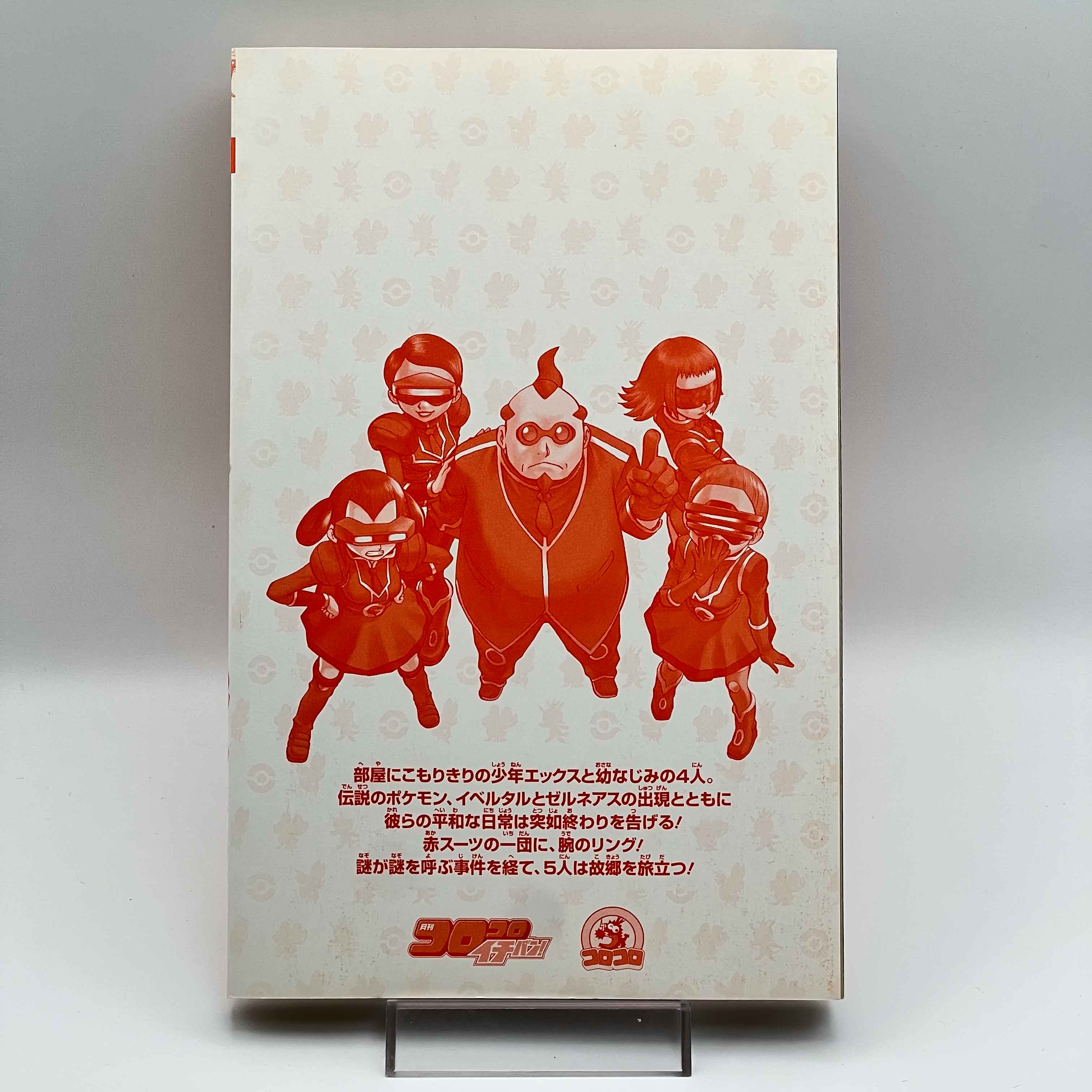 Pokemon Pocket Monster Special X Y - Volume 01 /w Obi