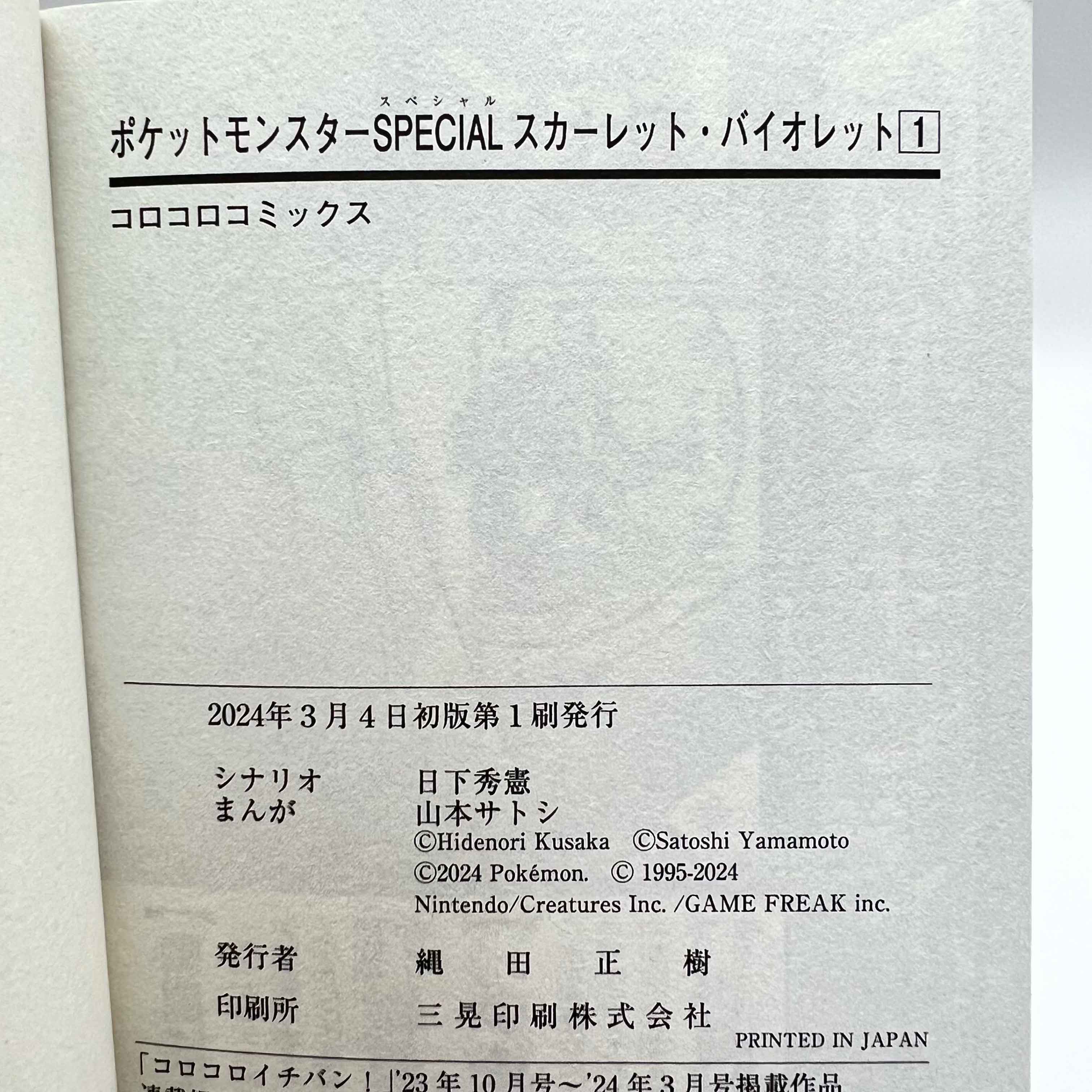 Pokemon Pocket Monster Special Scarlet Violet - Volume 01 /w Obi