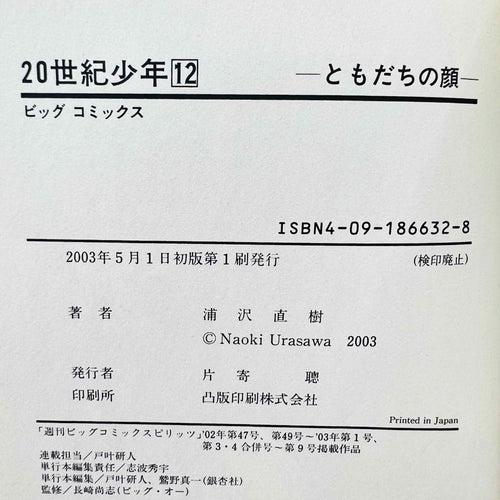 20th Century Boys - Volume 12 + Paper Note /w Obi