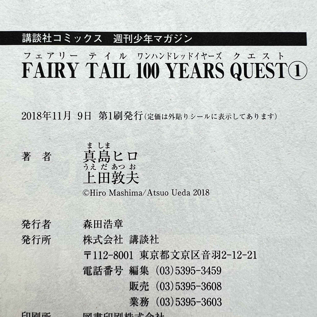 Fairy Tail 100 Years Quest - Volume 01 /w Obi